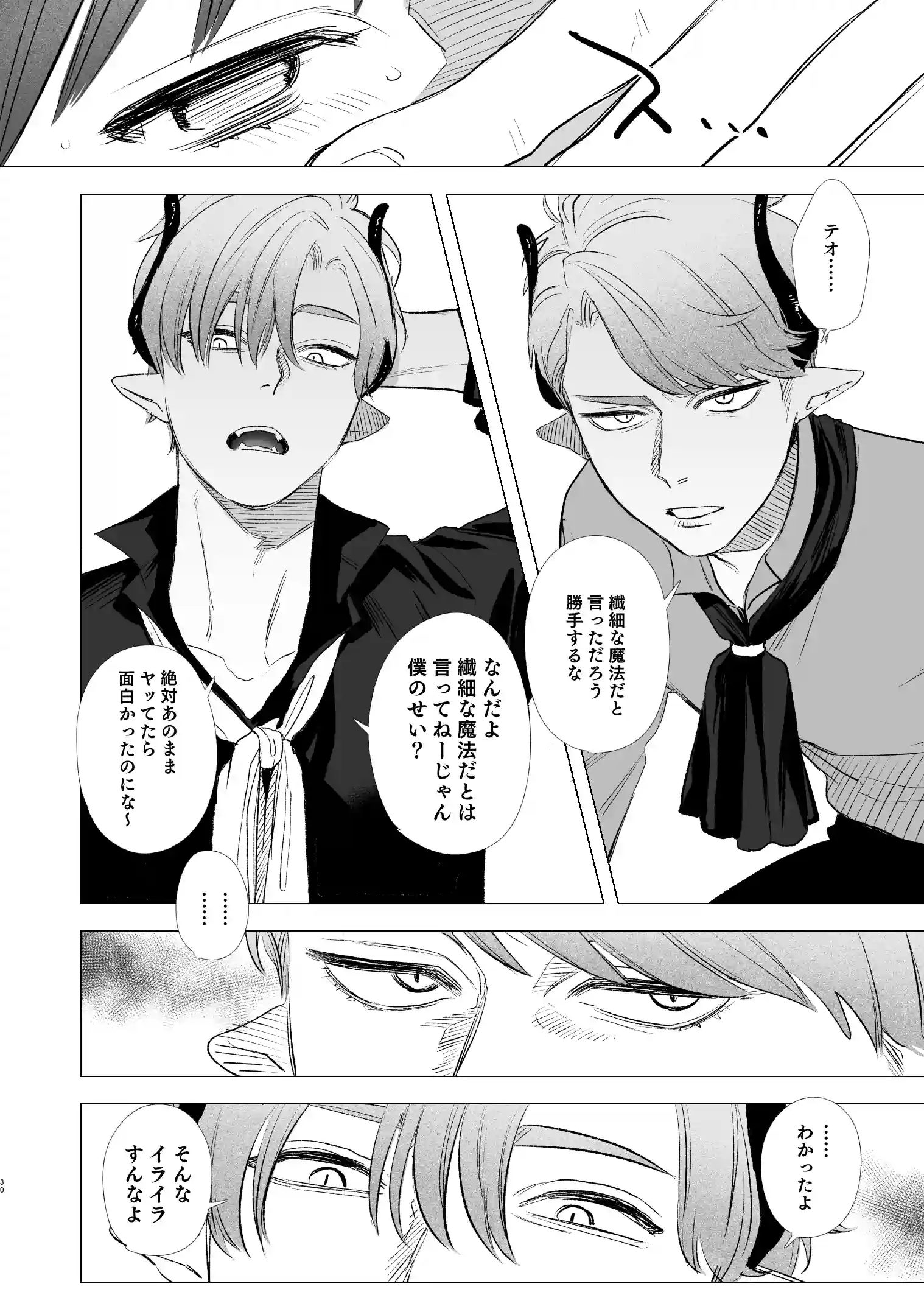 dog eat dog era~竜人族奴○の双子と催○交尾~[Mauve] - PAGE 030