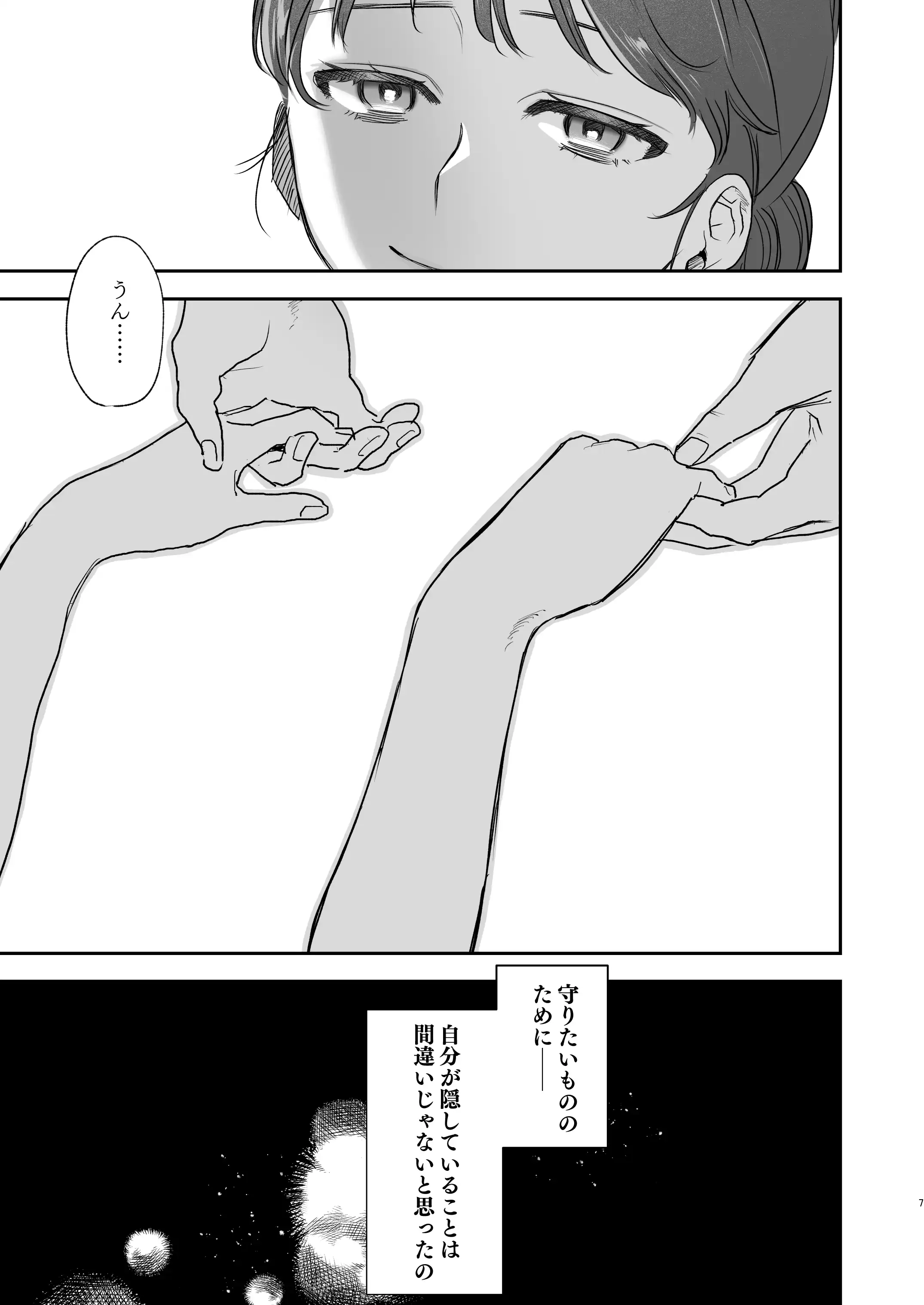 dog eat dog era~許婚の魔法騎士と催○尋問~[Mauve] - PAGE 006