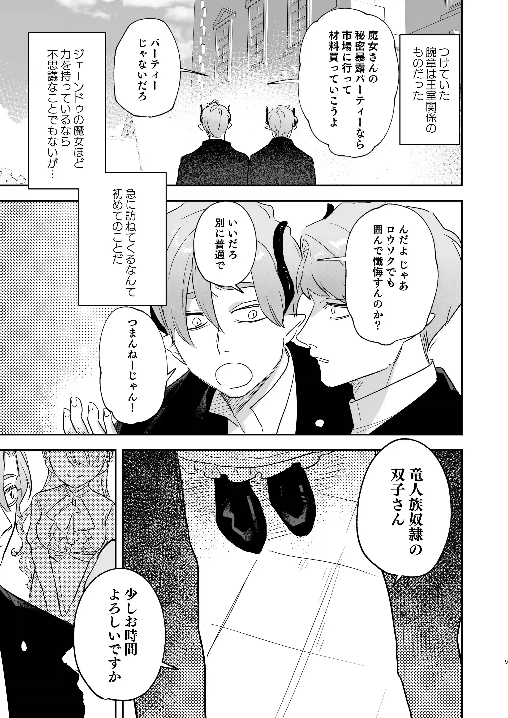 dog eat dog era~許婚の魔法騎士と催○尋問~[Mauve] - PAGE 008