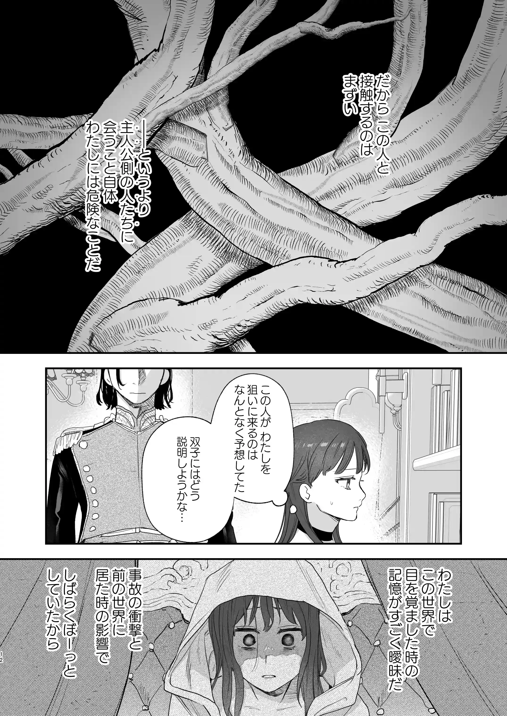 dog eat dog era~許婚の魔法騎士と催○尋問~[Mauve] - PAGE 011