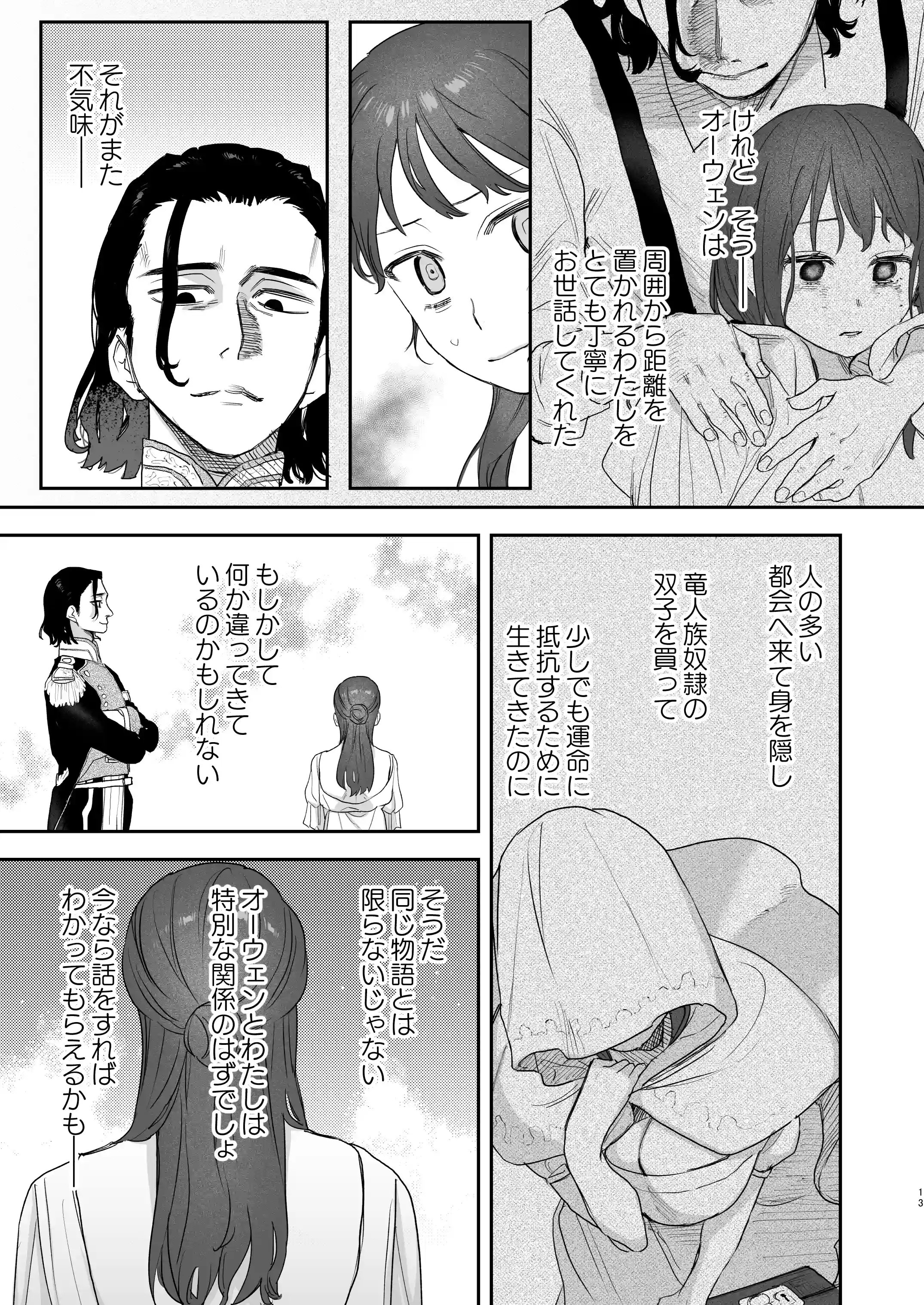 dog eat dog era~許婚の魔法騎士と催○尋問~[Mauve] - PAGE 012