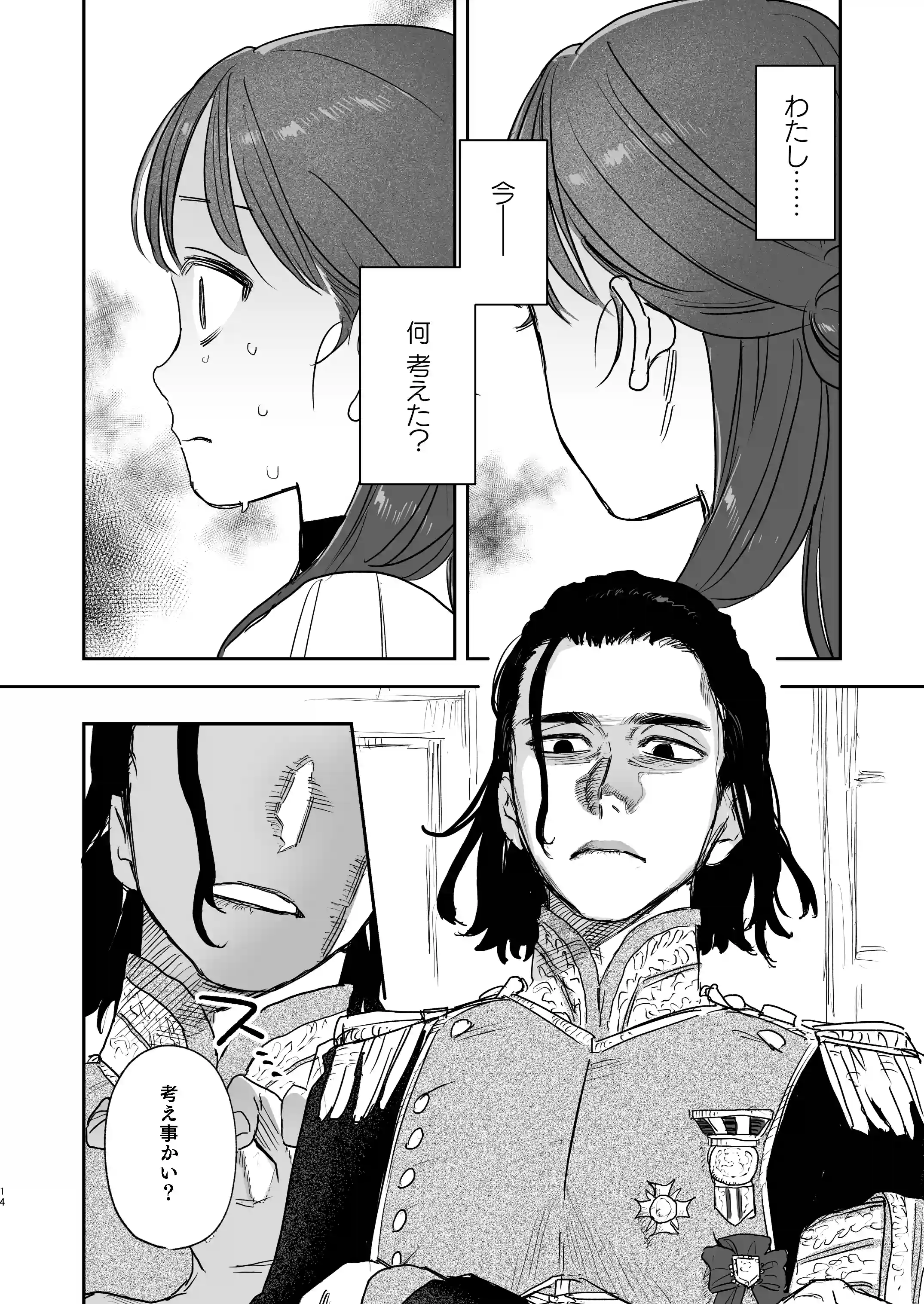 dog eat dog era~許婚の魔法騎士と催○尋問~[Mauve] - PAGE 013