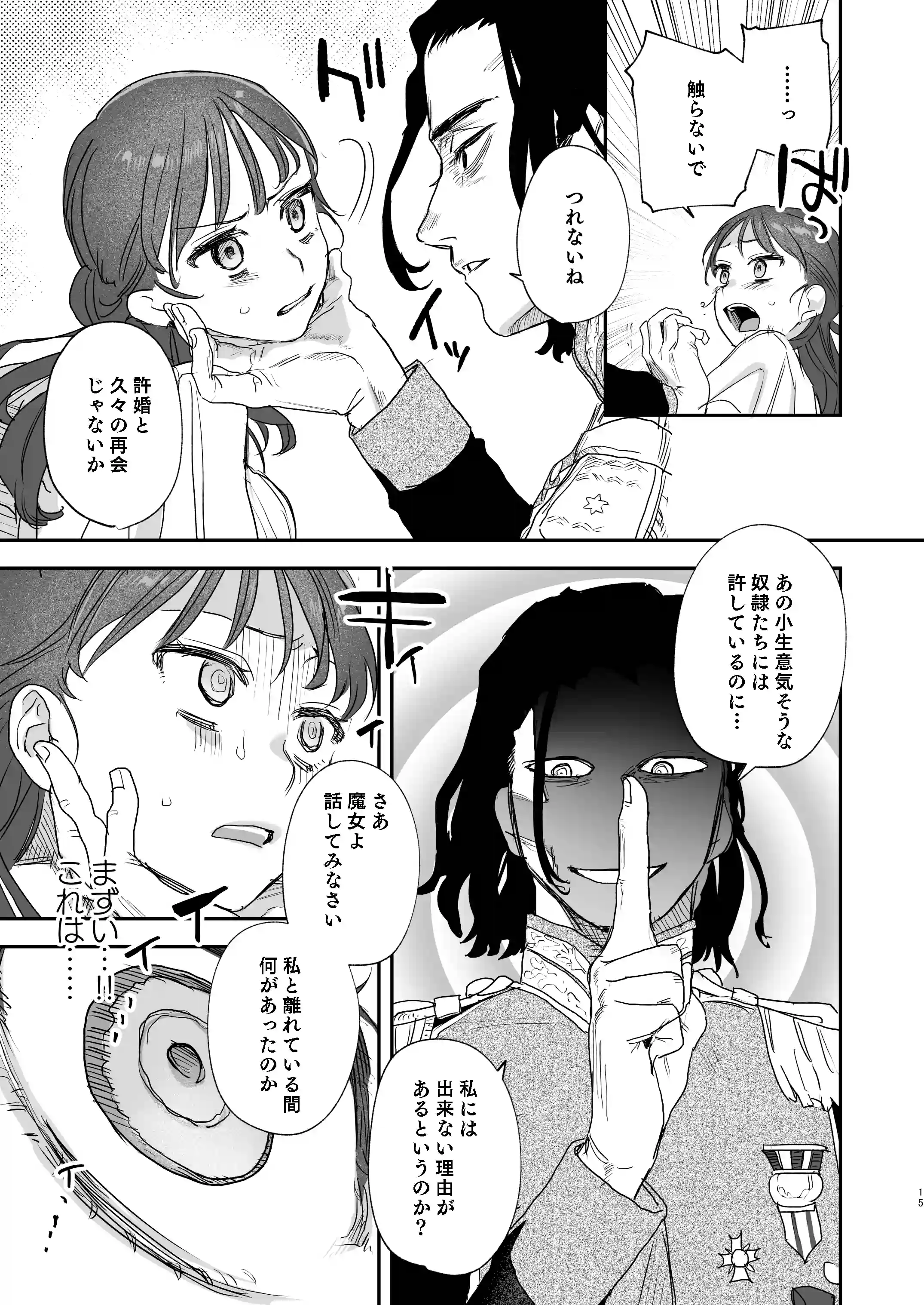 dog eat dog era~許婚の魔法騎士と催○尋問~[Mauve] - PAGE 014