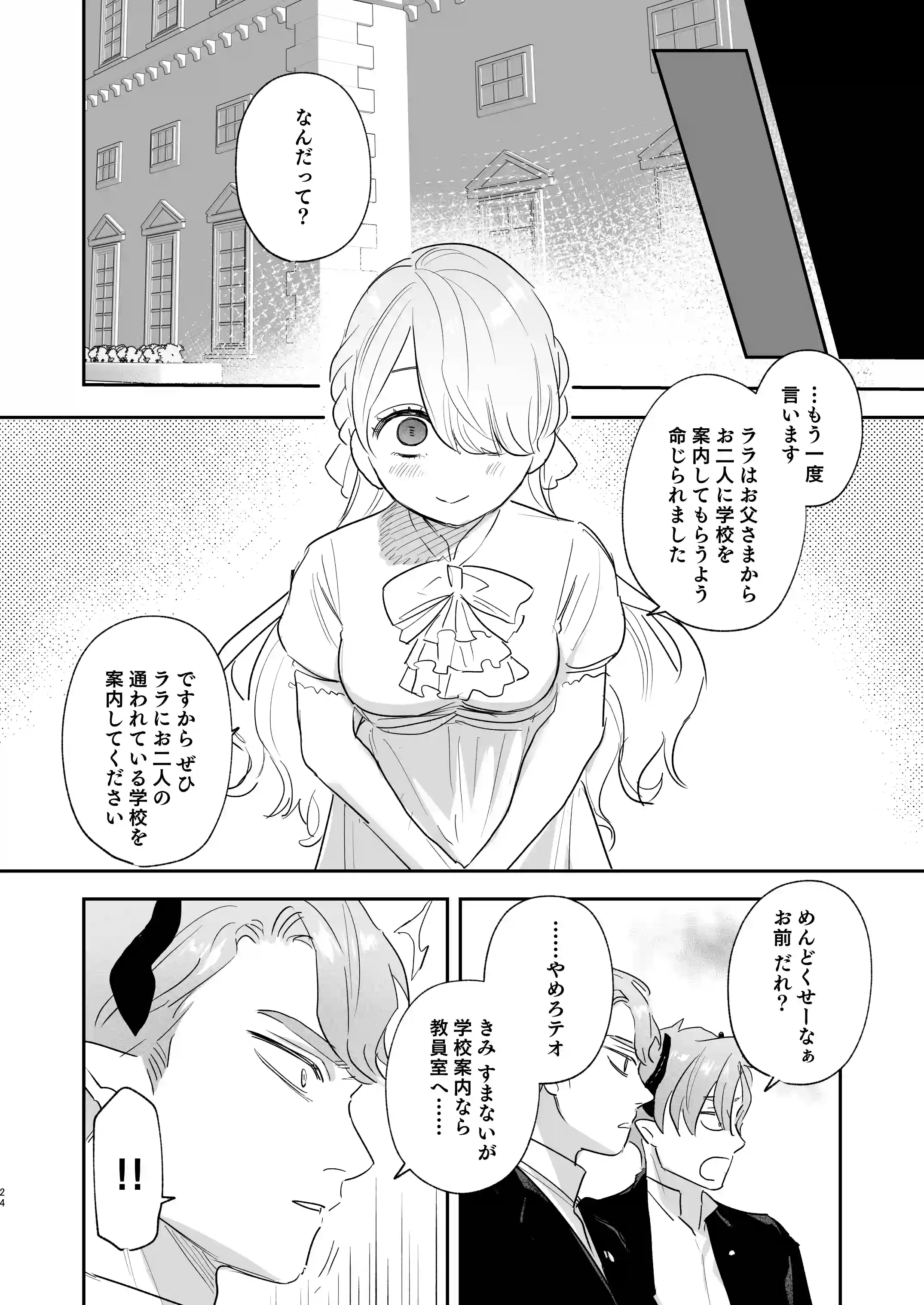 dog eat dog era~許婚の魔法騎士と催○尋問~[Mauve] - PAGE 023