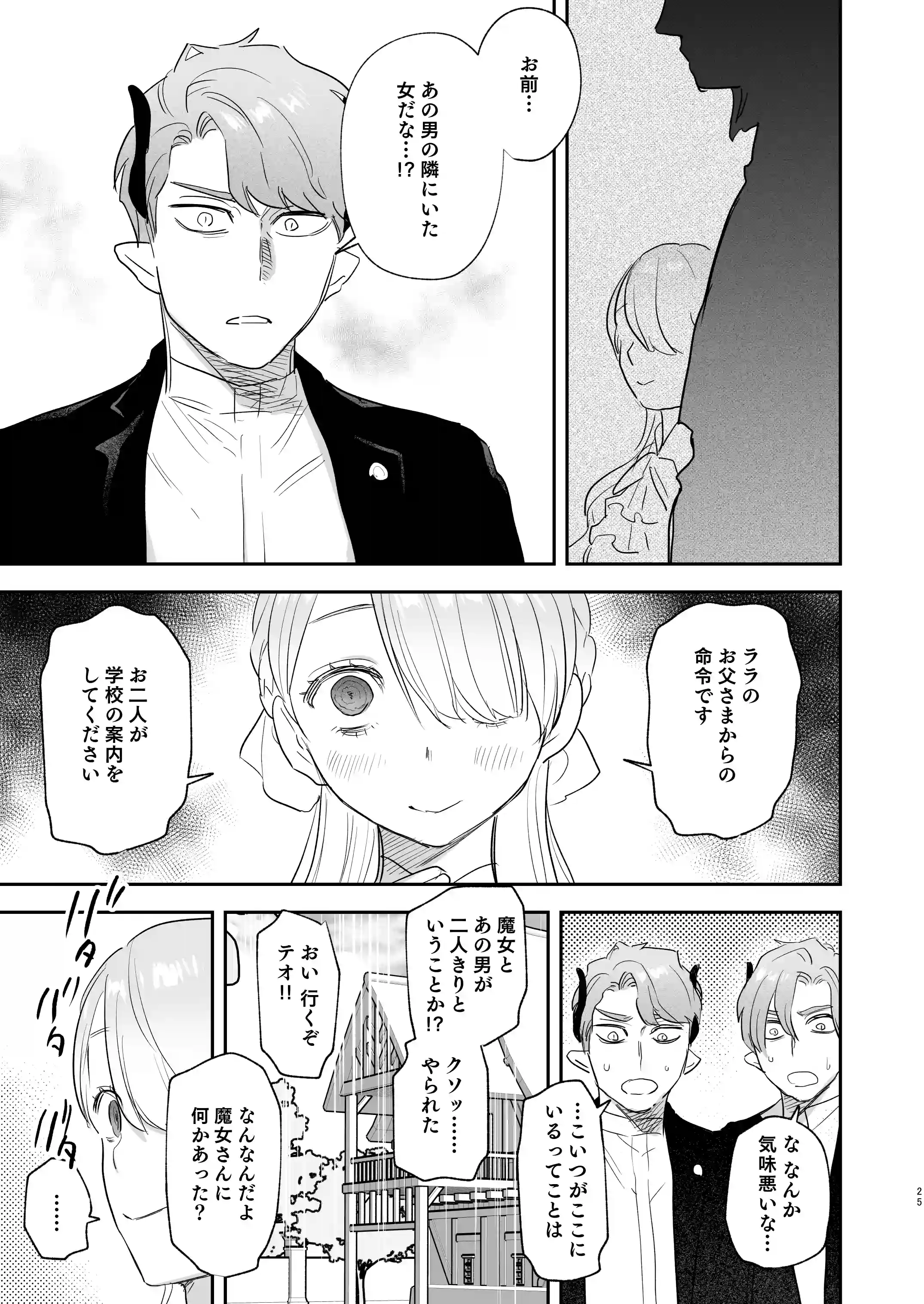 dog eat dog era~許婚の魔法騎士と催○尋問~[Mauve] - PAGE 024