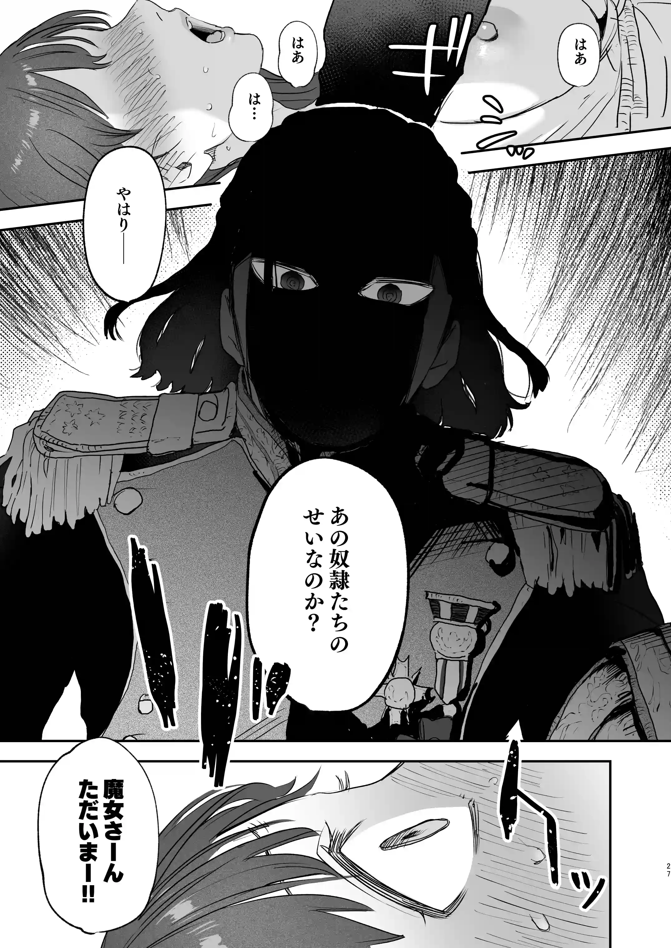 dog eat dog era~許婚の魔法騎士と催○尋問~[Mauve] - PAGE 026