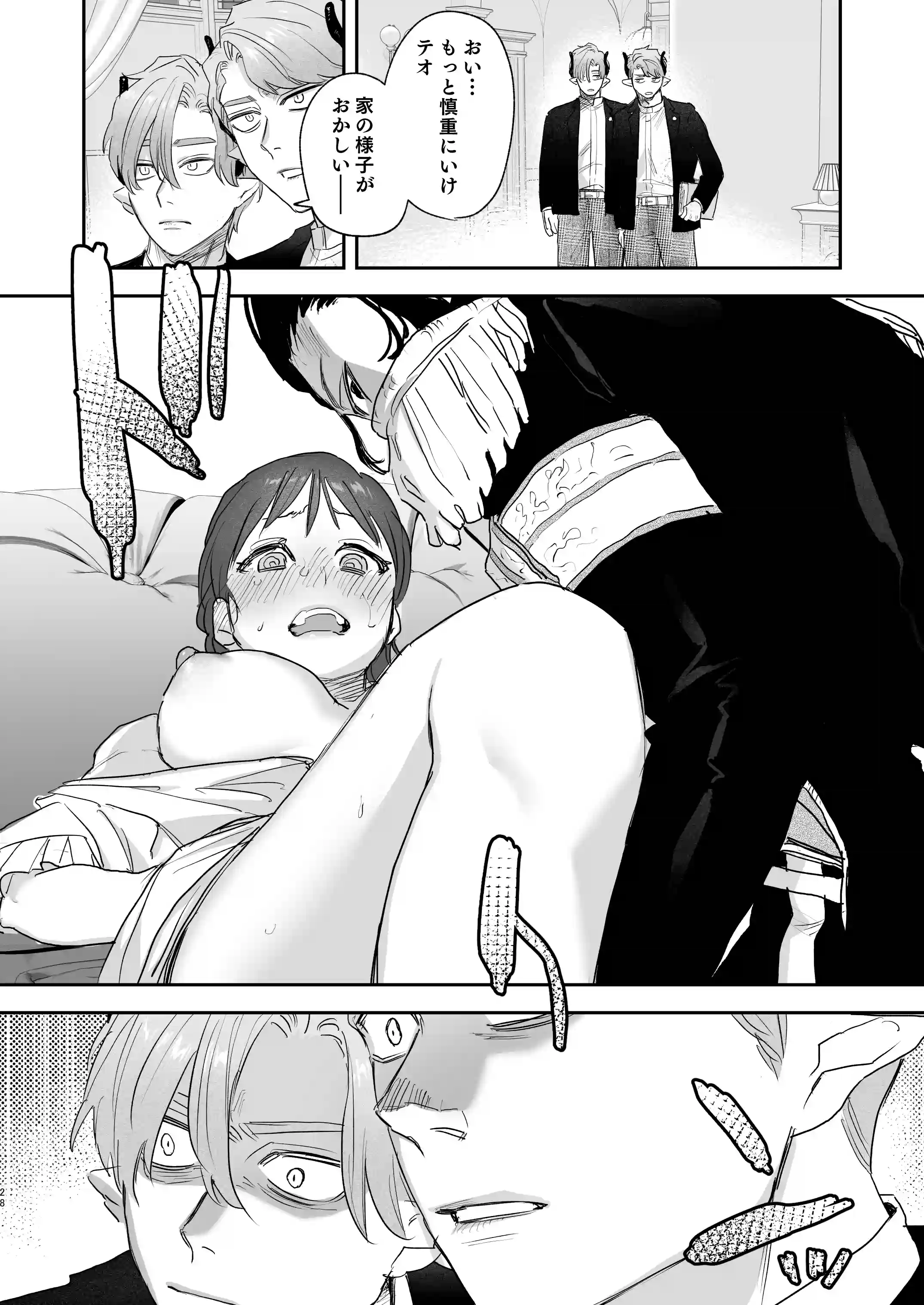 dog eat dog era~許婚の魔法騎士と催○尋問~[Mauve] - PAGE 027