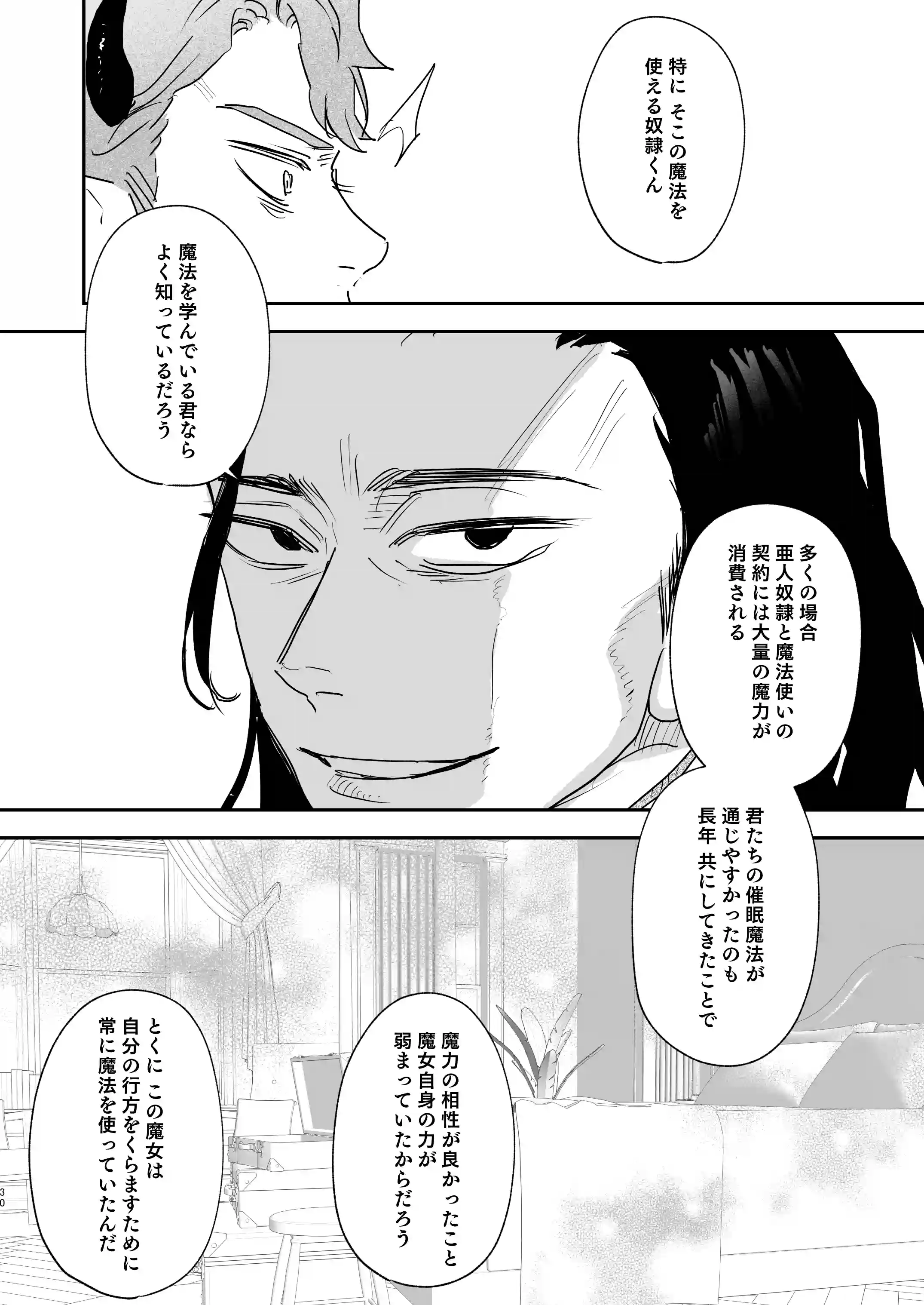 dog eat dog era~許婚の魔法騎士と催○尋問~[Mauve] - PAGE 029