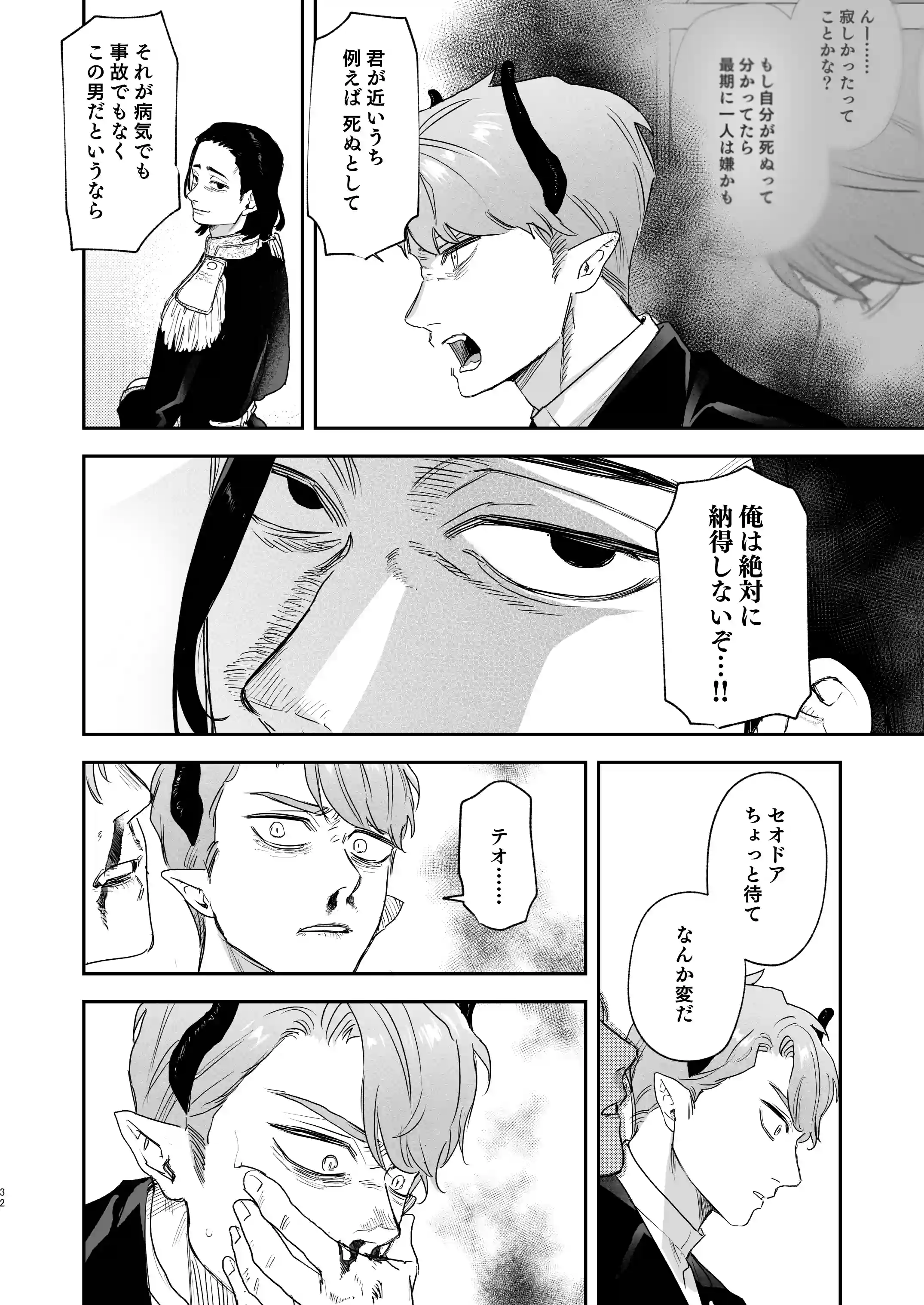 dog eat dog era~許婚の魔法騎士と催○尋問~[Mauve] - PAGE 031