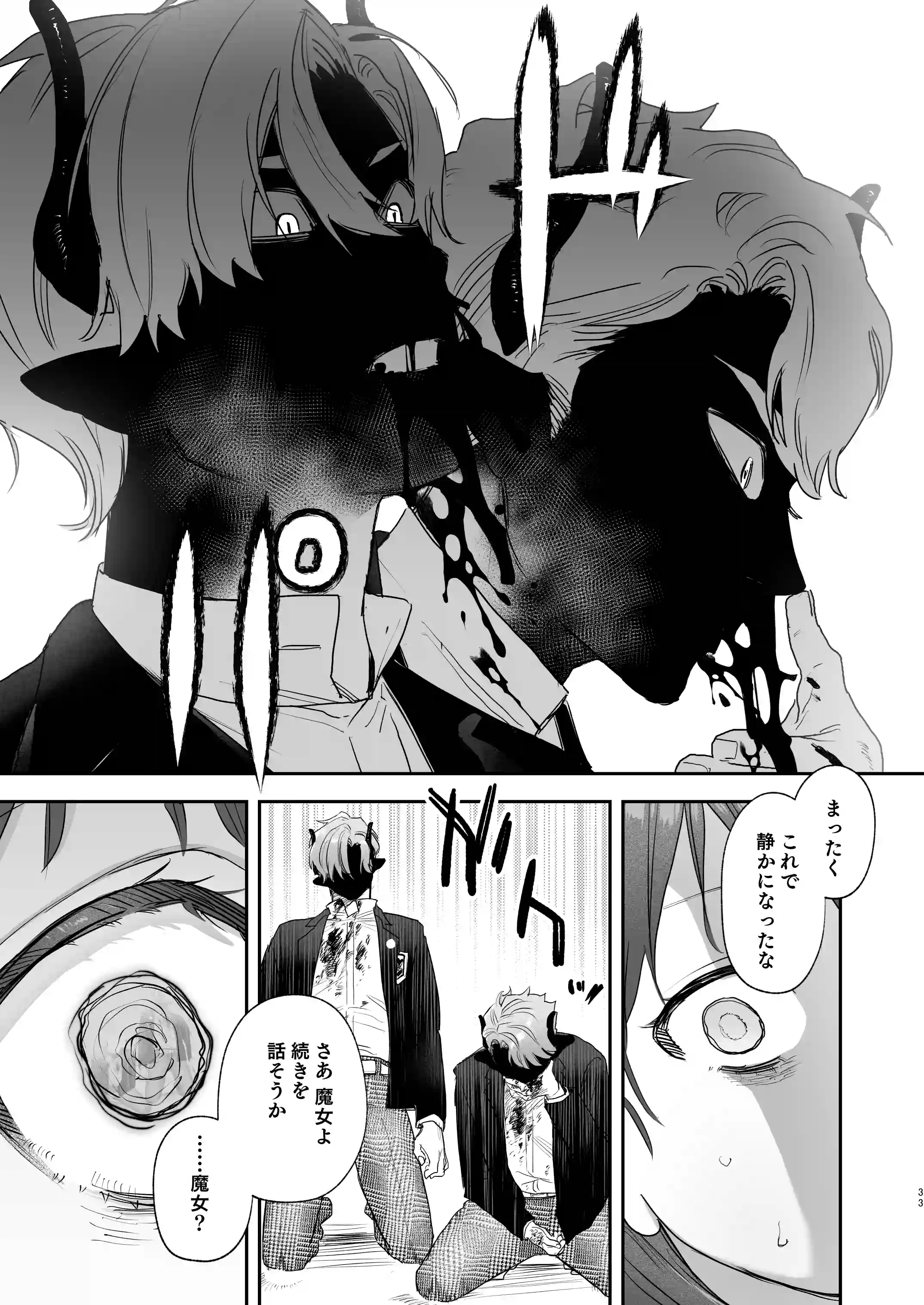 dog eat dog era~許婚の魔法騎士と催○尋問~[Mauve] - PAGE 032