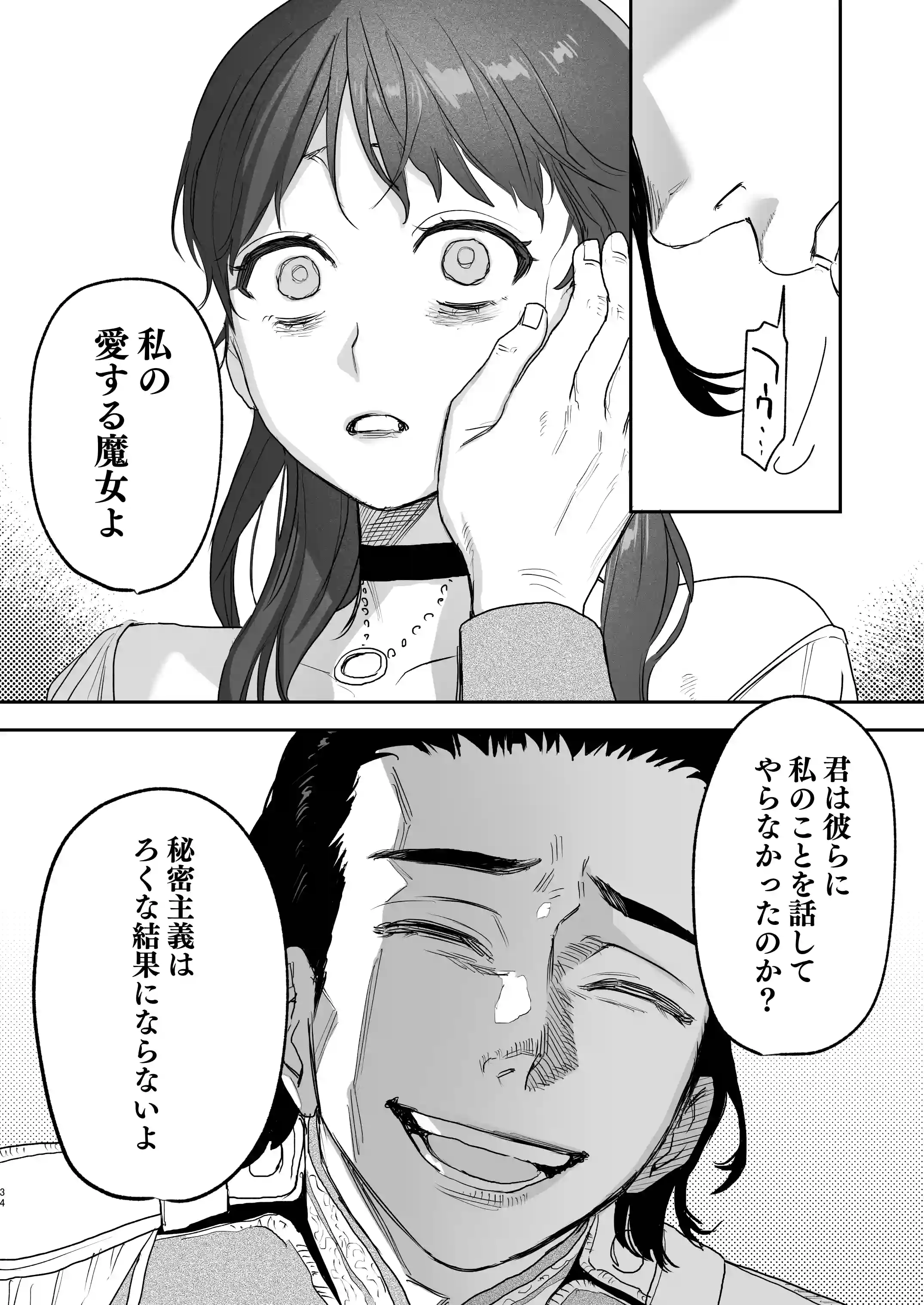 dog eat dog era~許婚の魔法騎士と催○尋問~[Mauve] - PAGE 033