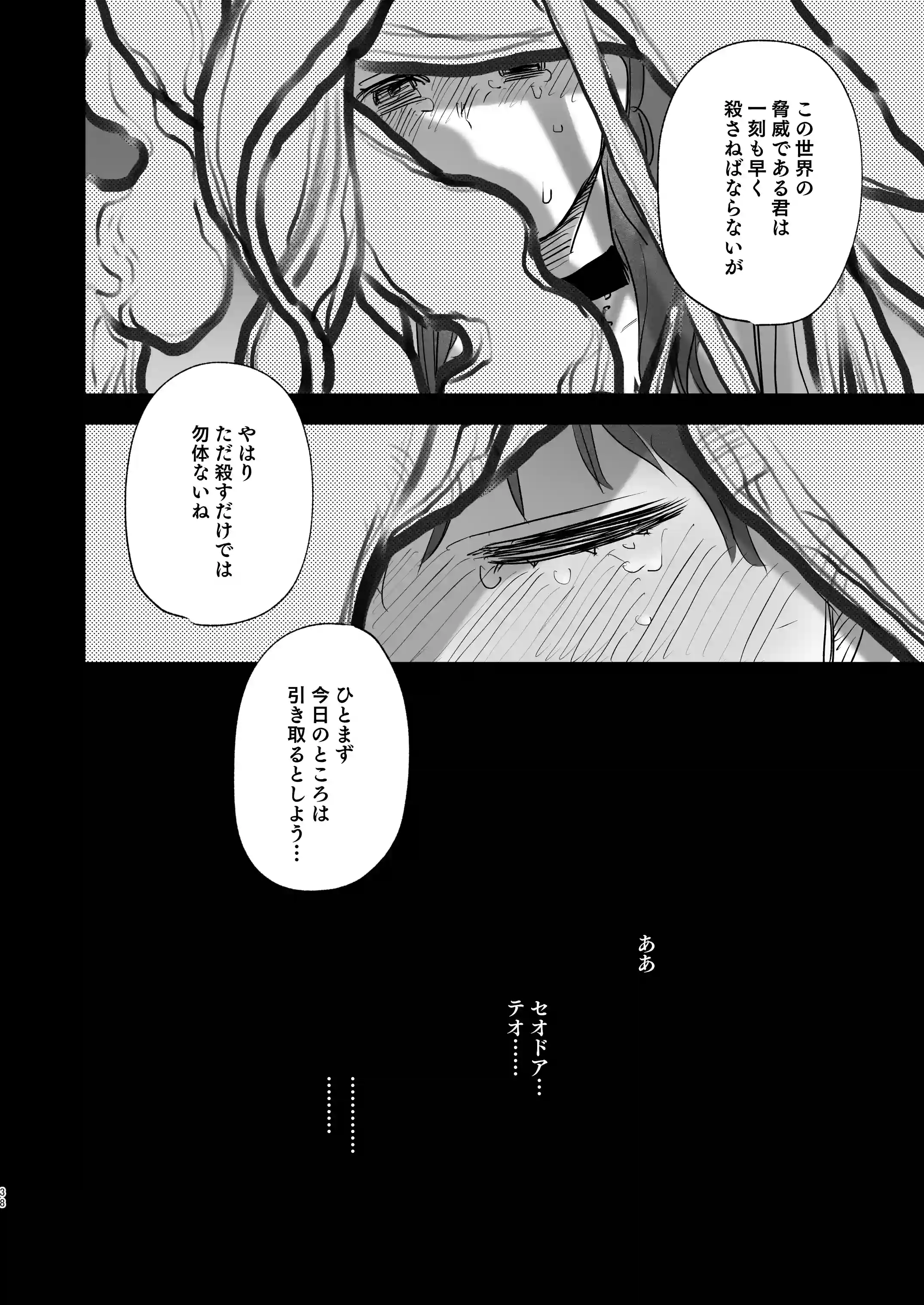 dog eat dog era~許婚の魔法騎士と催○尋問~[Mauve] - PAGE 037