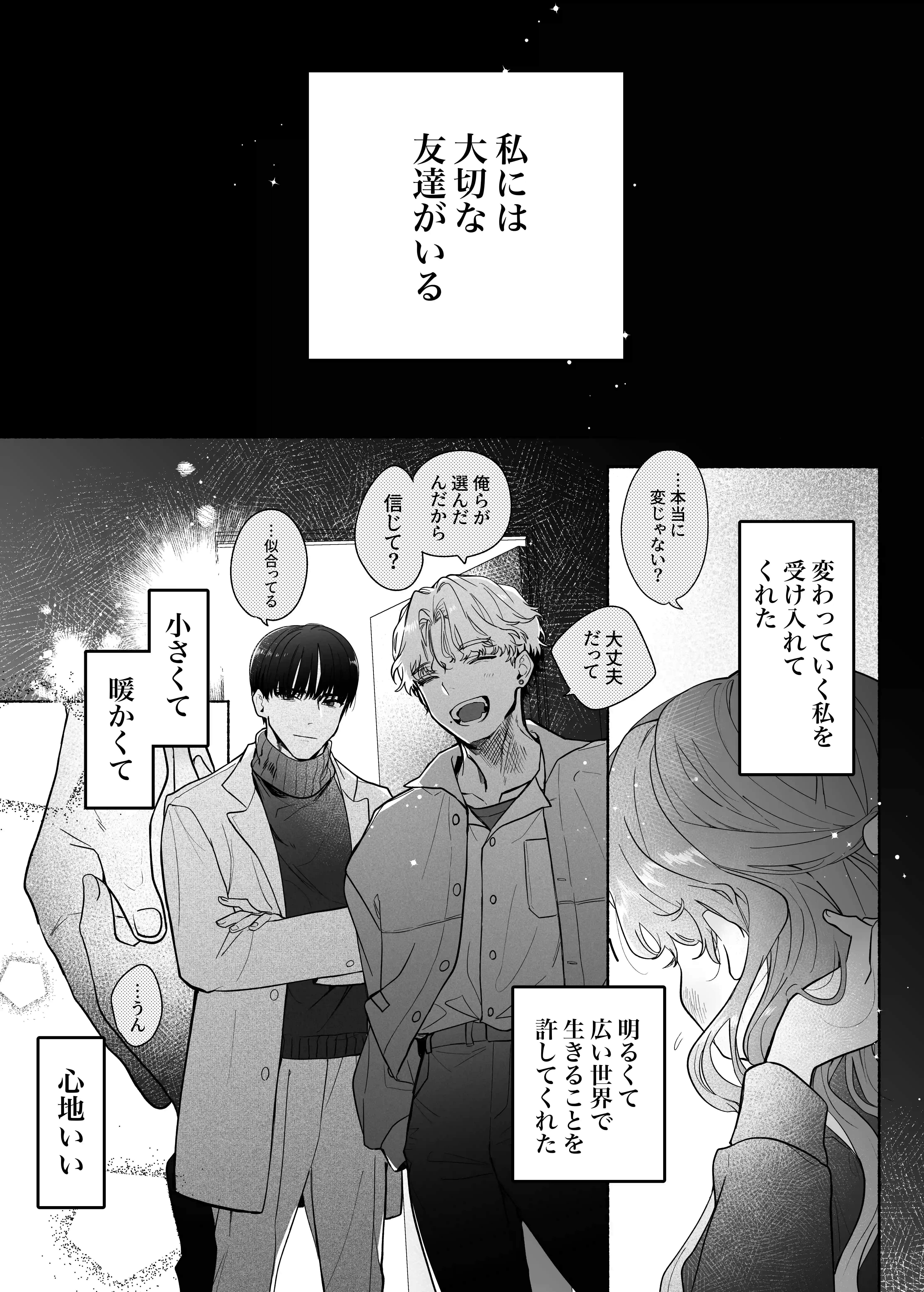 執着は孵化にて歪むる三角形 ふたつめ[おたまジャグジー] - PAGE 002