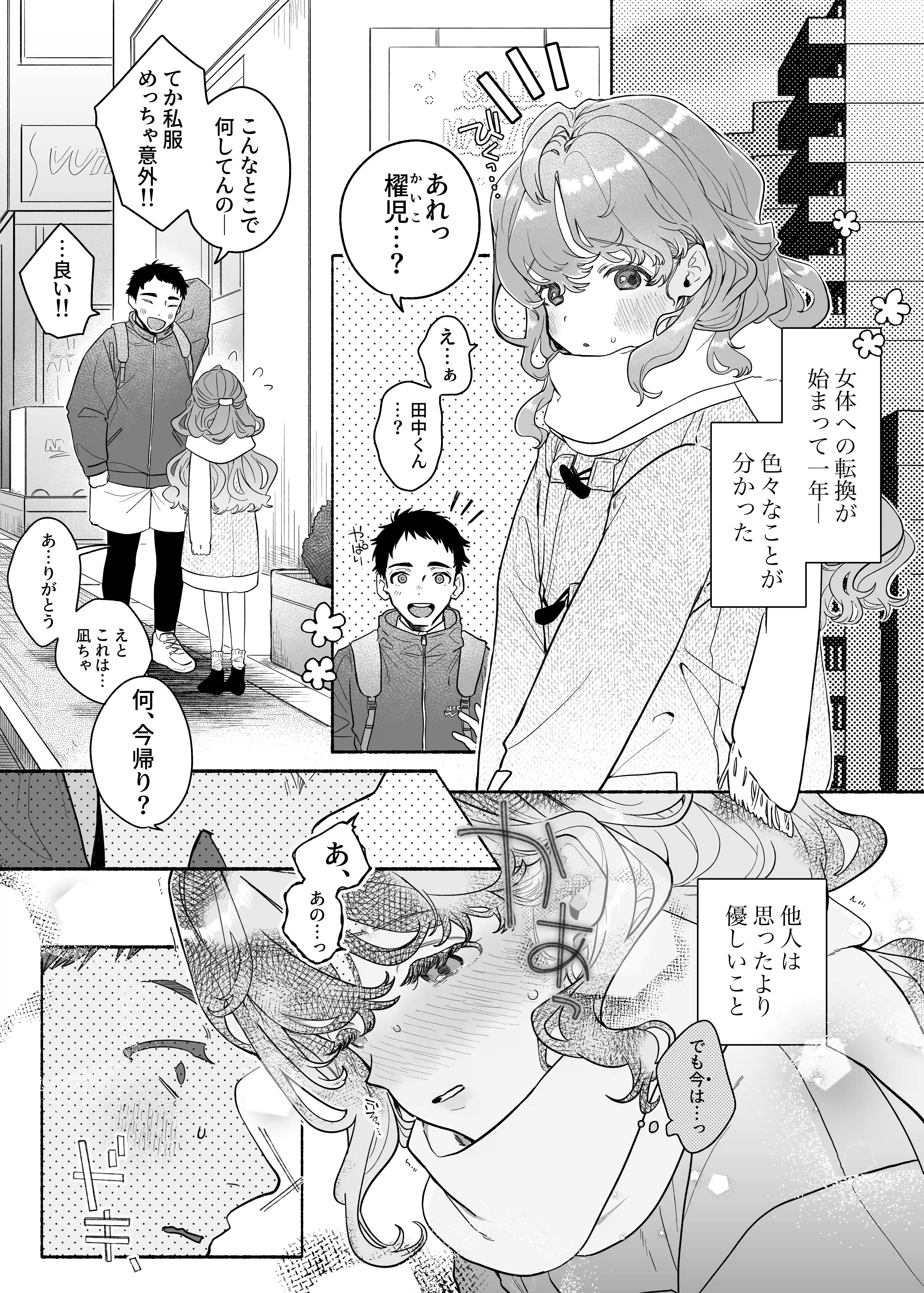 執着は孵化にて歪むる三角形 ふたつめ[おたまジャグジー] - PAGE 004