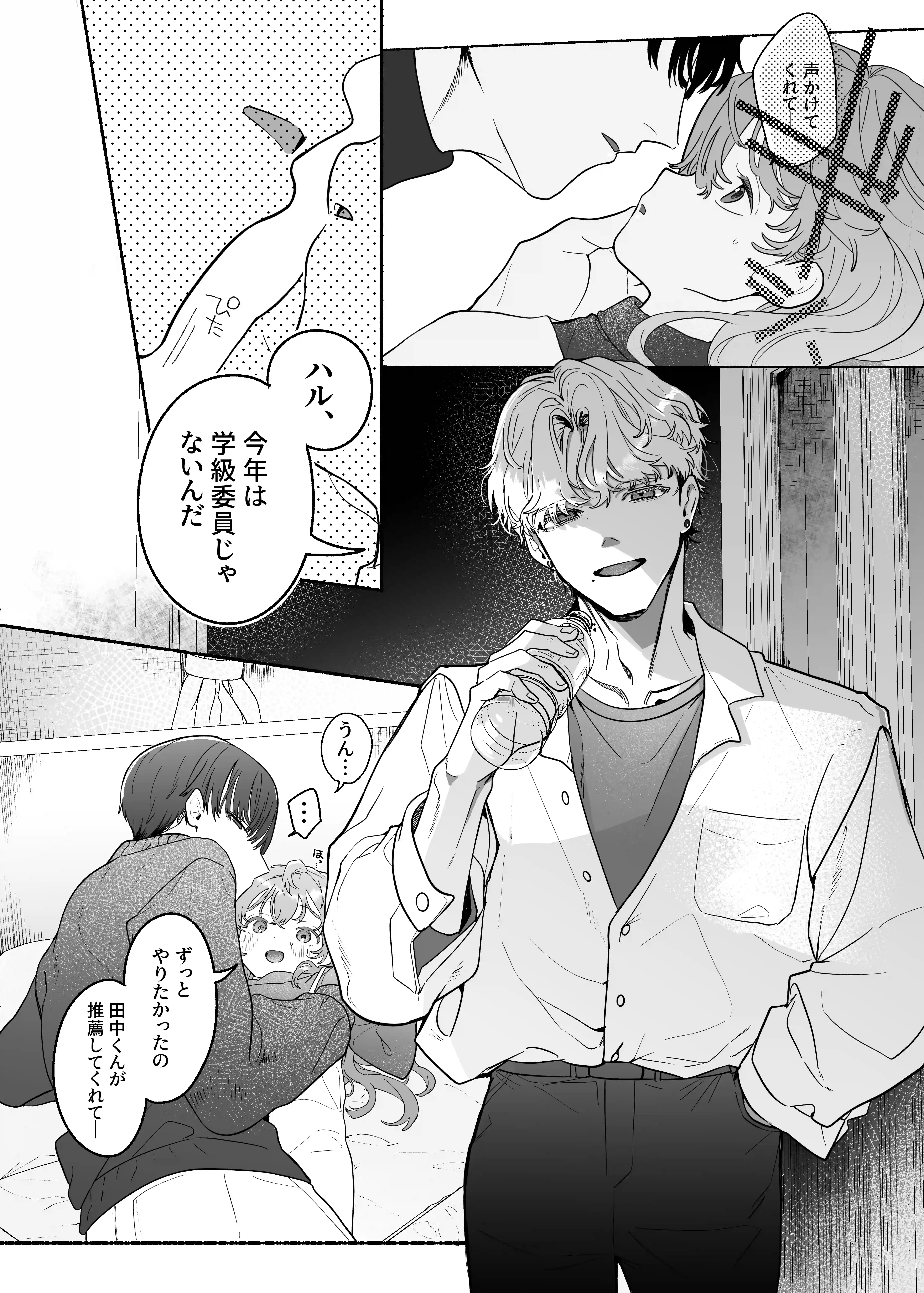 執着は孵化にて歪むる三角形 ふたつめ[おたまジャグジー] - PAGE 009