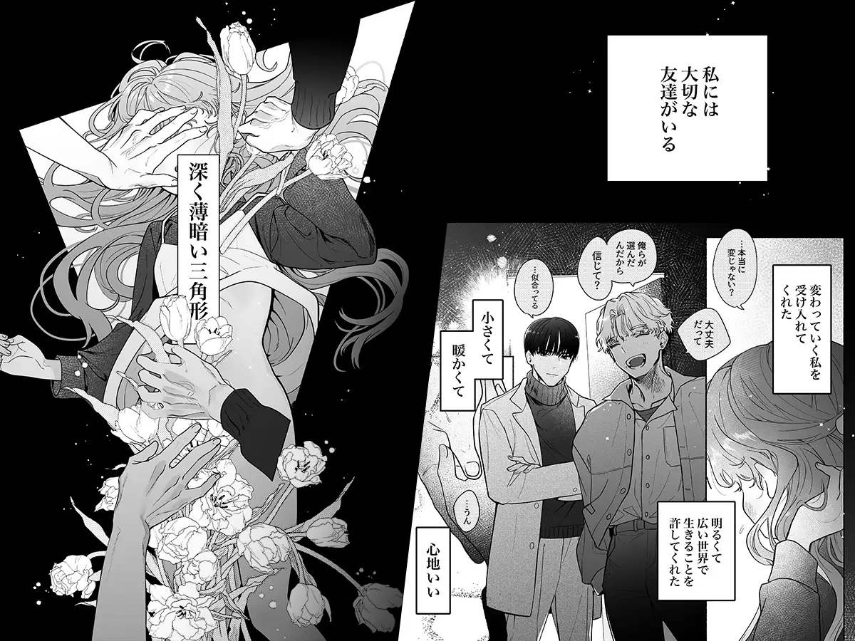 執着は孵化にて歪むる三角形 ふたつめ[おたまジャグジー] - PAGE 018