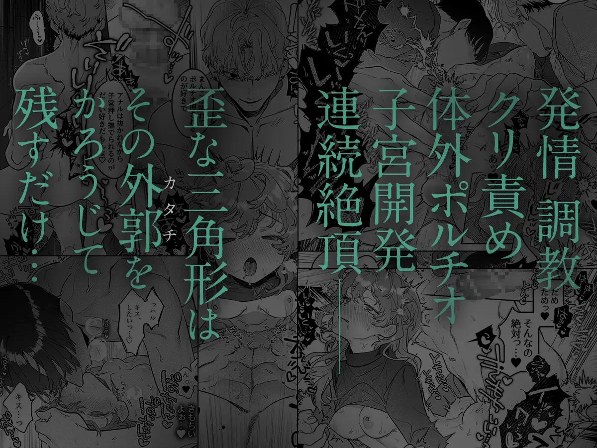 執着は孵化にて歪むる三角形 ふたつめ[おたまジャグジー] - PAGE 025