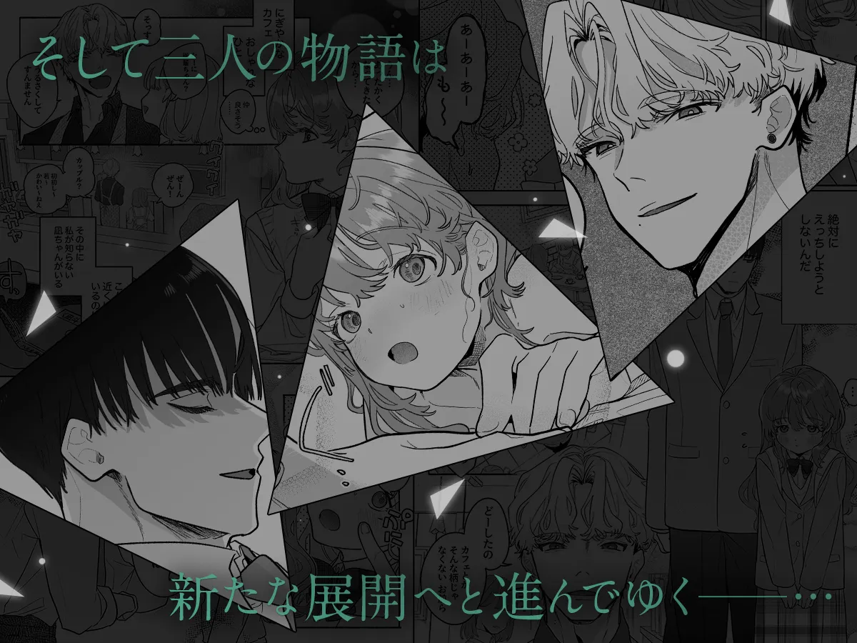 執着は孵化にて歪むる三角形 ふたつめ[おたまジャグジー] - PAGE 026