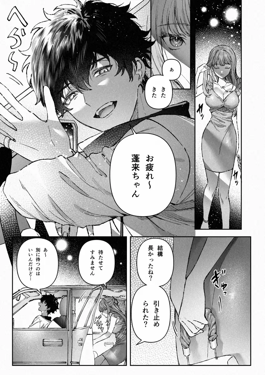 苦手だった同級生と堕ちる秘密の職場ラブ[プリンを食べるお馬さん] - PAGE 008