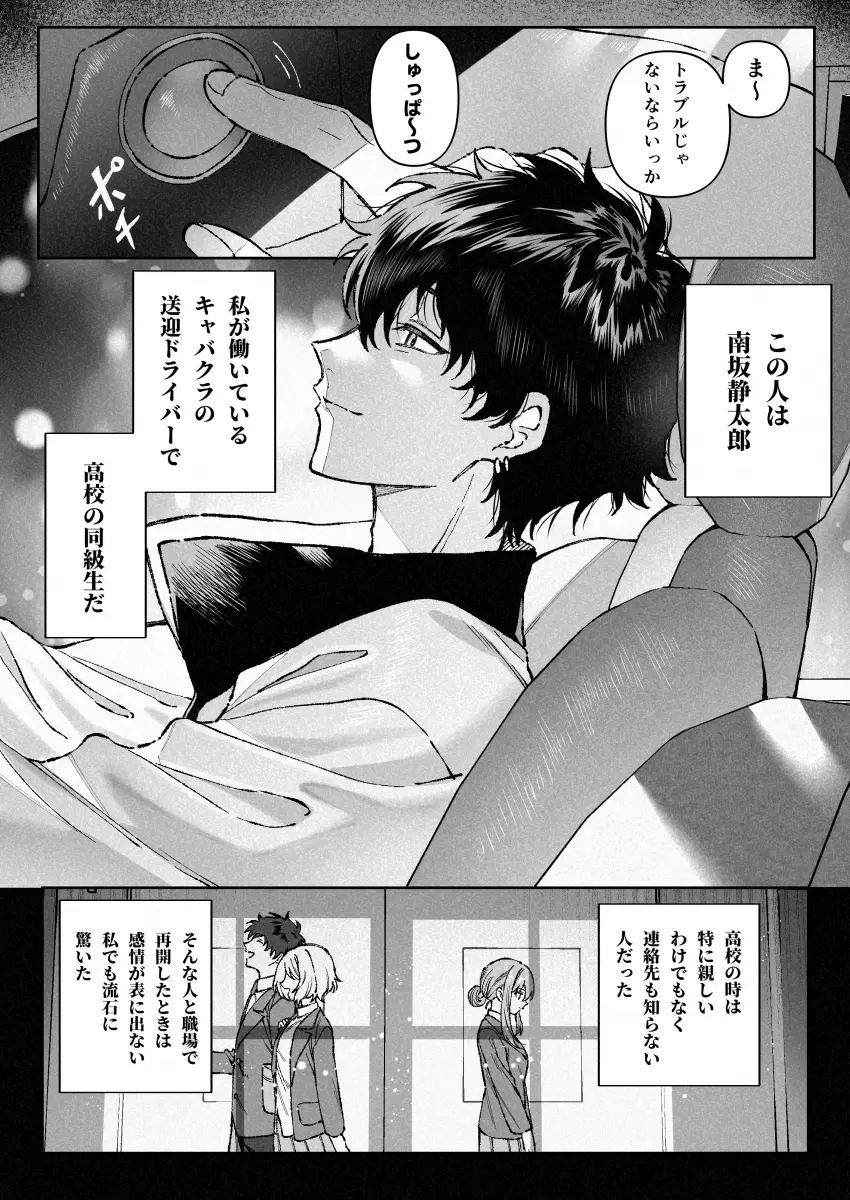苦手だった同級生と堕ちる秘密の職場ラブ[プリンを食べるお馬さん] - PAGE 009