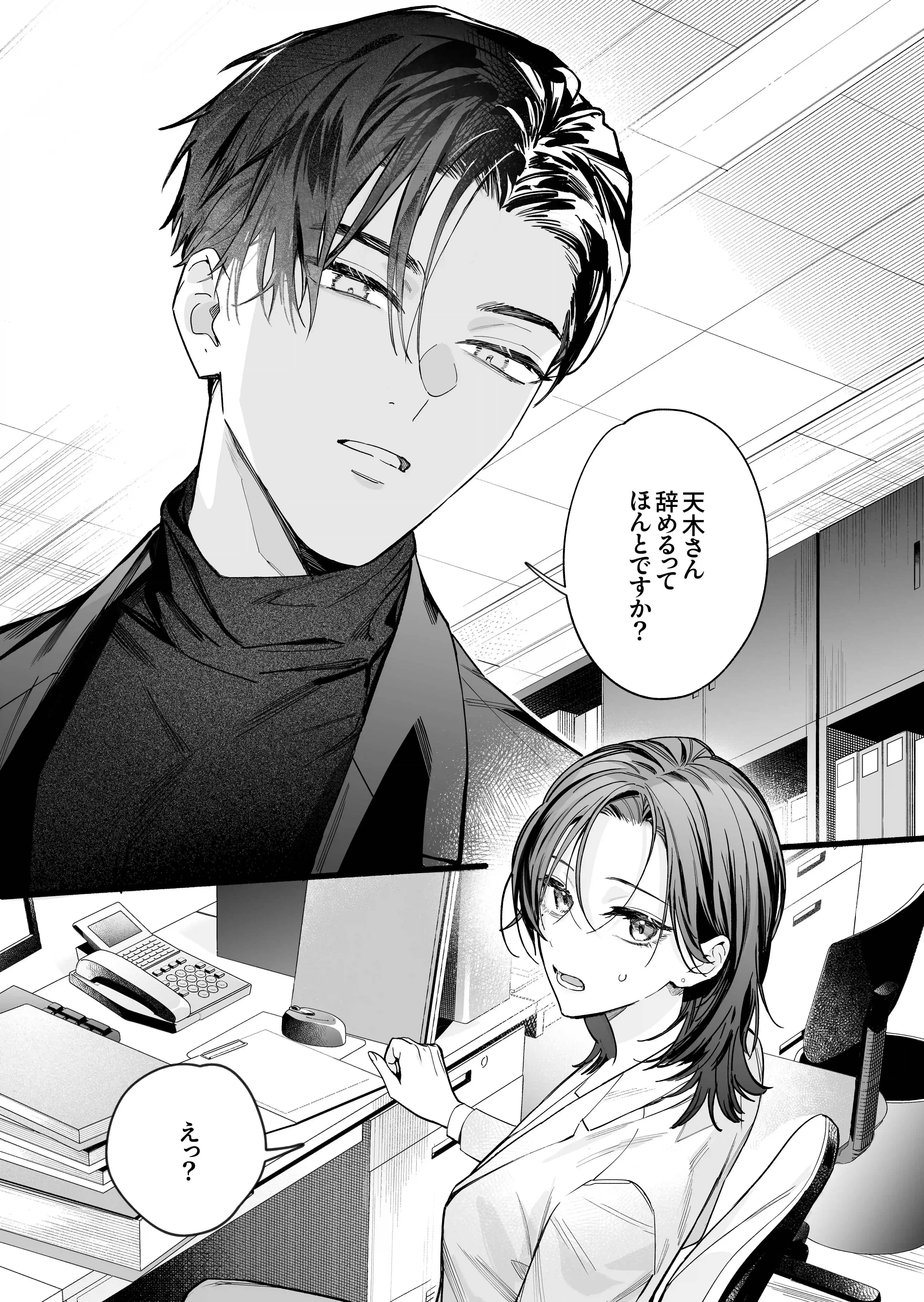 クールでスマートな箱崎くんの情けない顔見てみたい[THE猥談] - PAGE 004