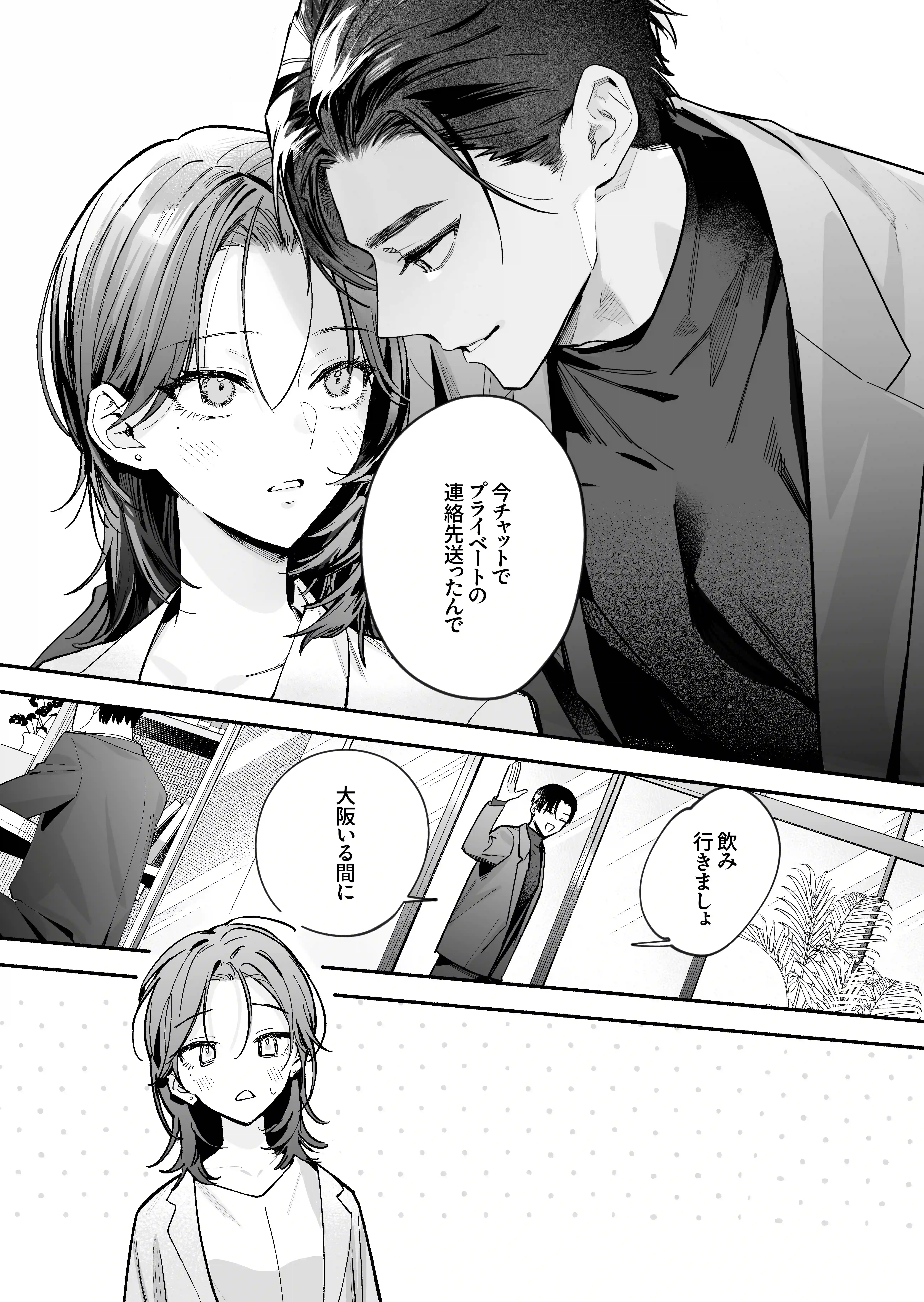 クールでスマートな箱崎くんの情けない顔見てみたい[THE猥談] - PAGE 006