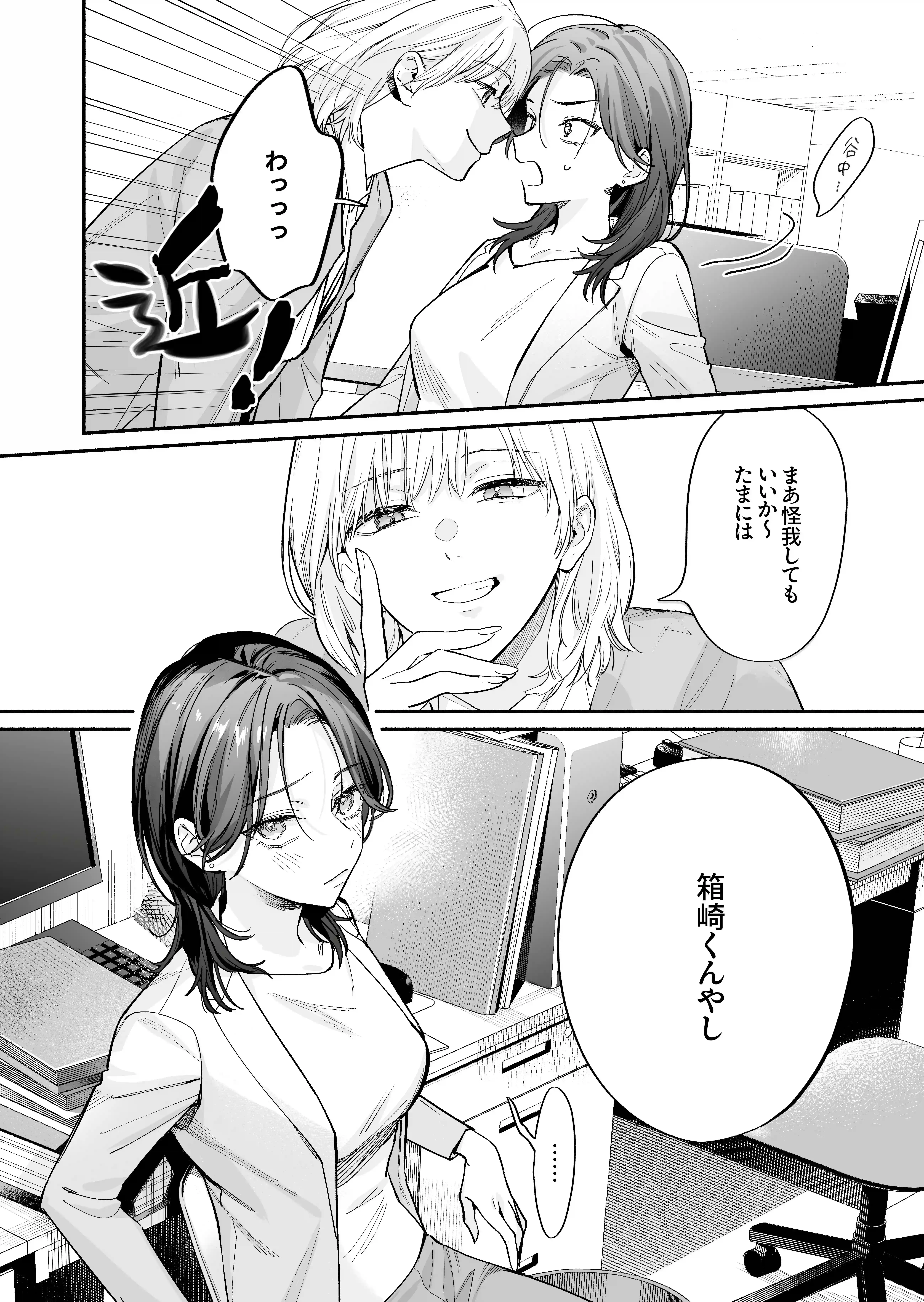 クールでスマートな箱崎くんの情けない顔見てみたい[THE猥談] - PAGE 008