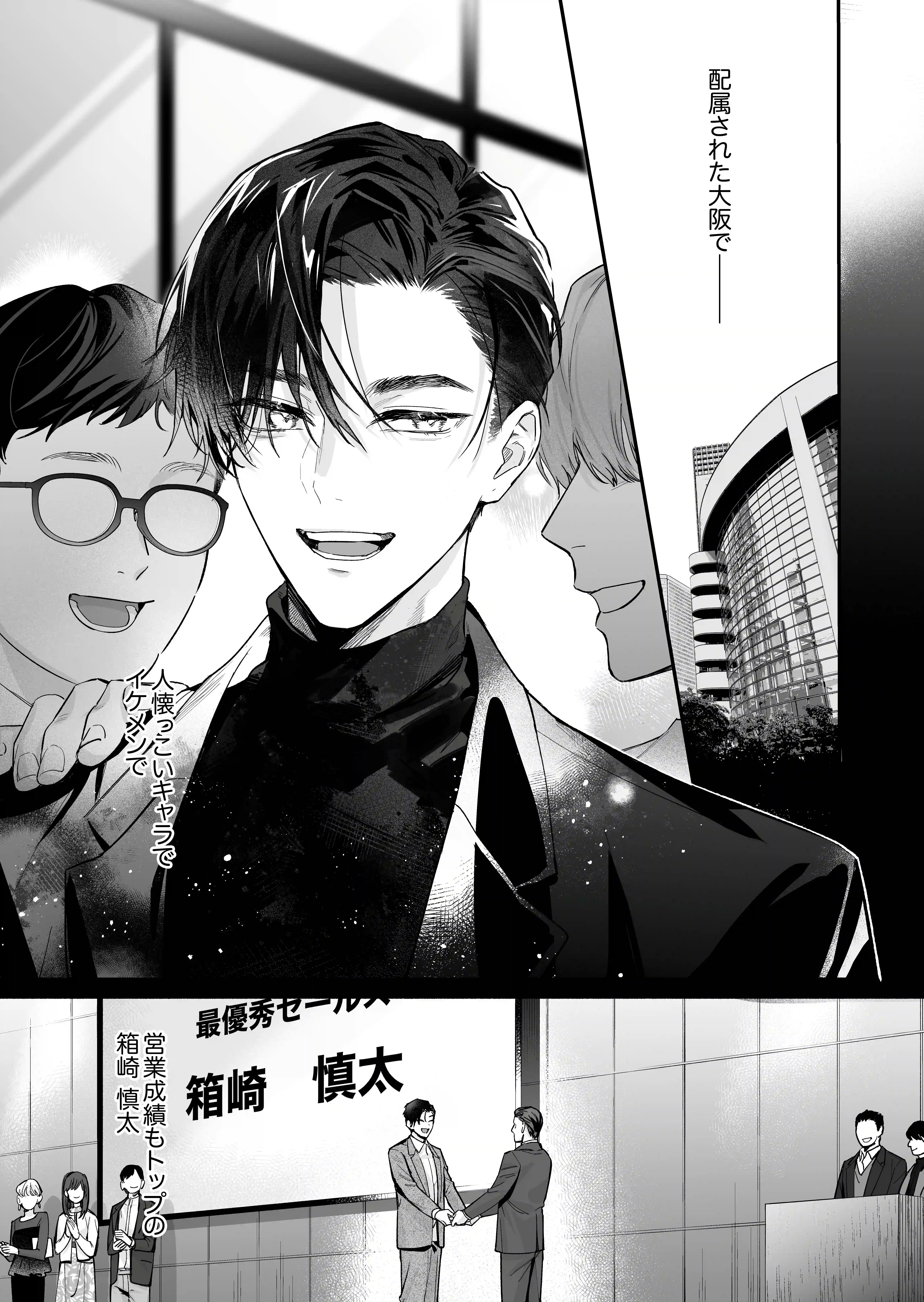 クールでスマートな箱崎くんの情けない顔見てみたい[THE猥談] - PAGE 009