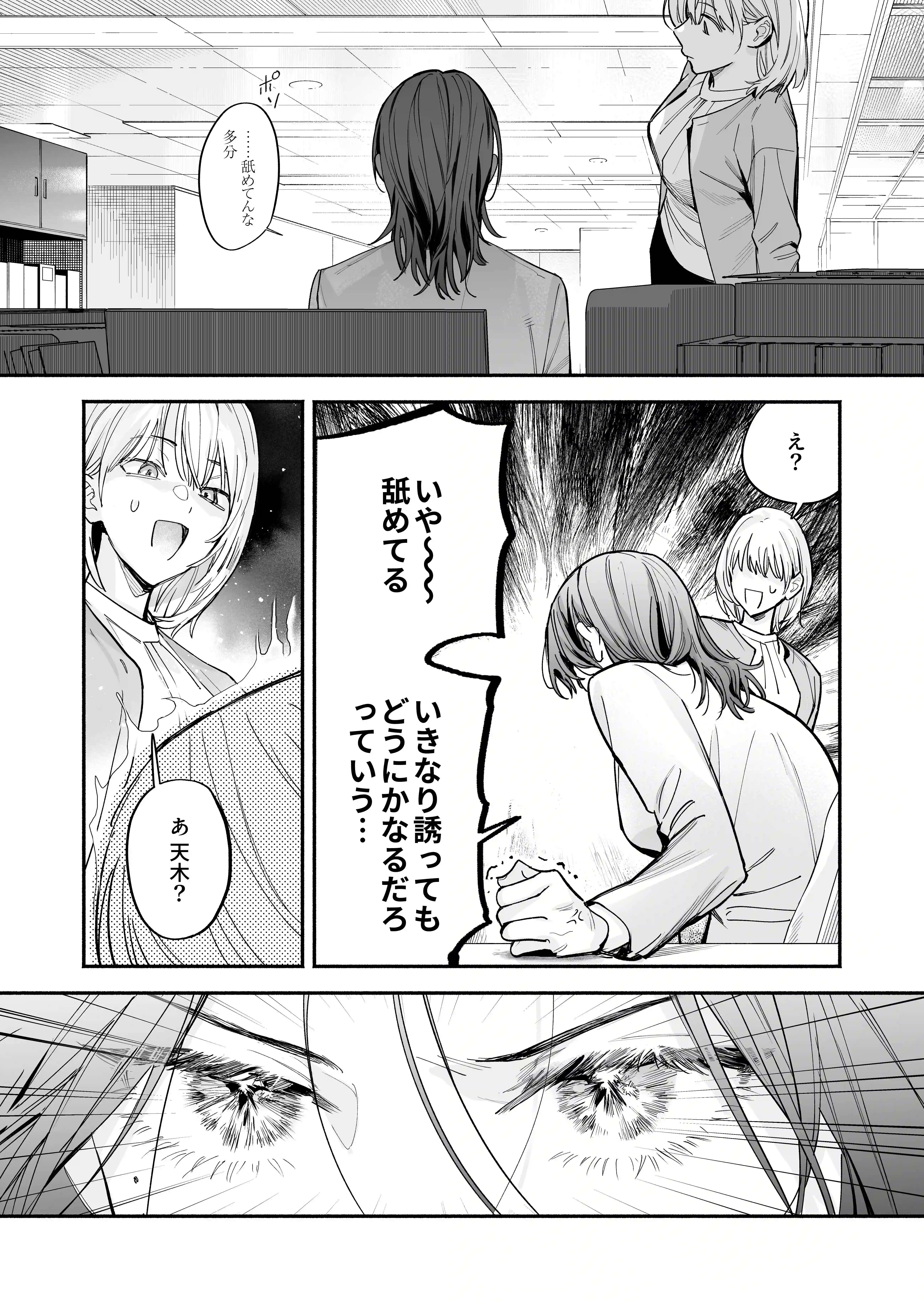 クールでスマートな箱崎くんの情けない顔見てみたい[THE猥談] - PAGE 011