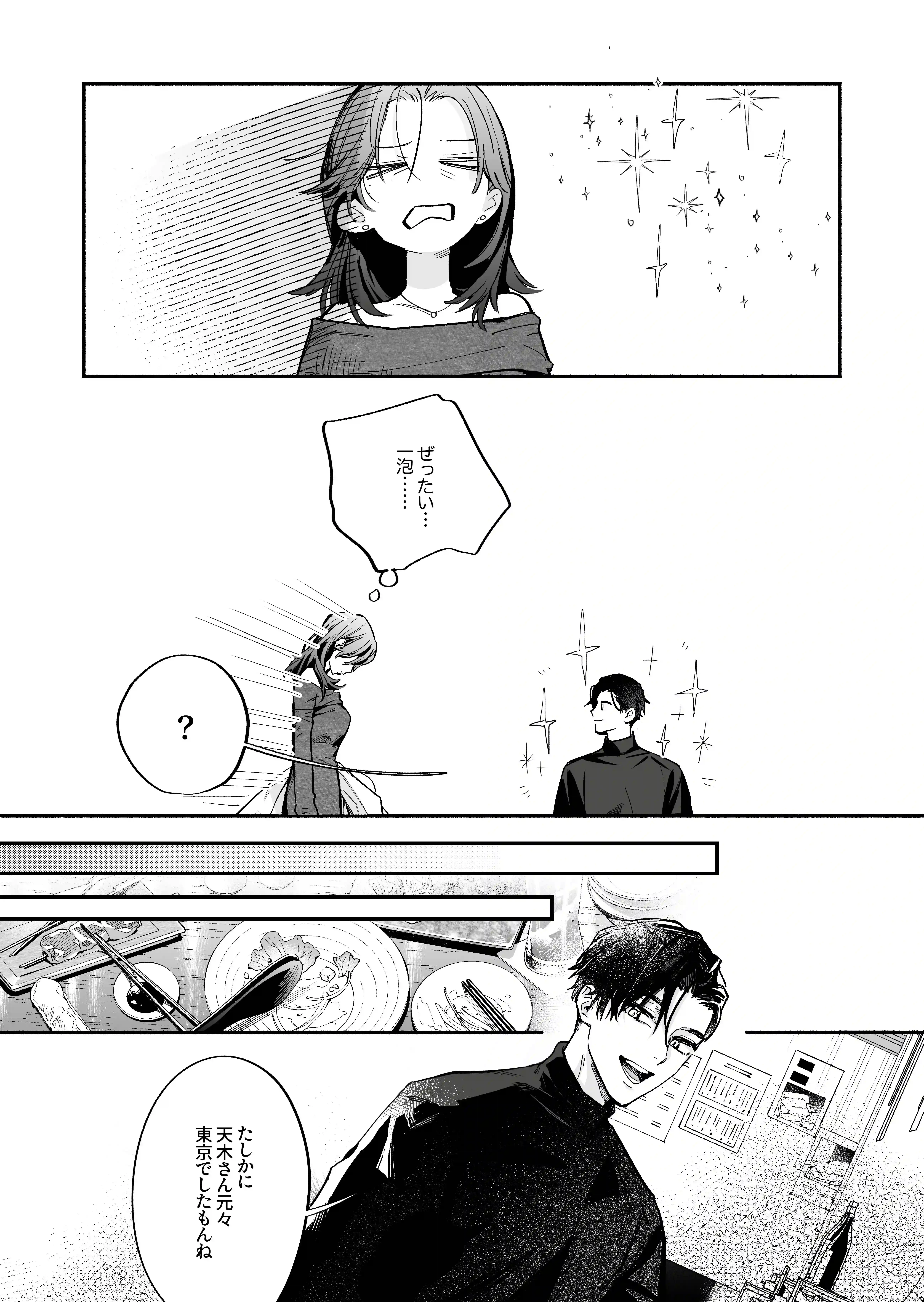 クールでスマートな箱崎くんの情けない顔見てみたい[THE猥談] - PAGE 014