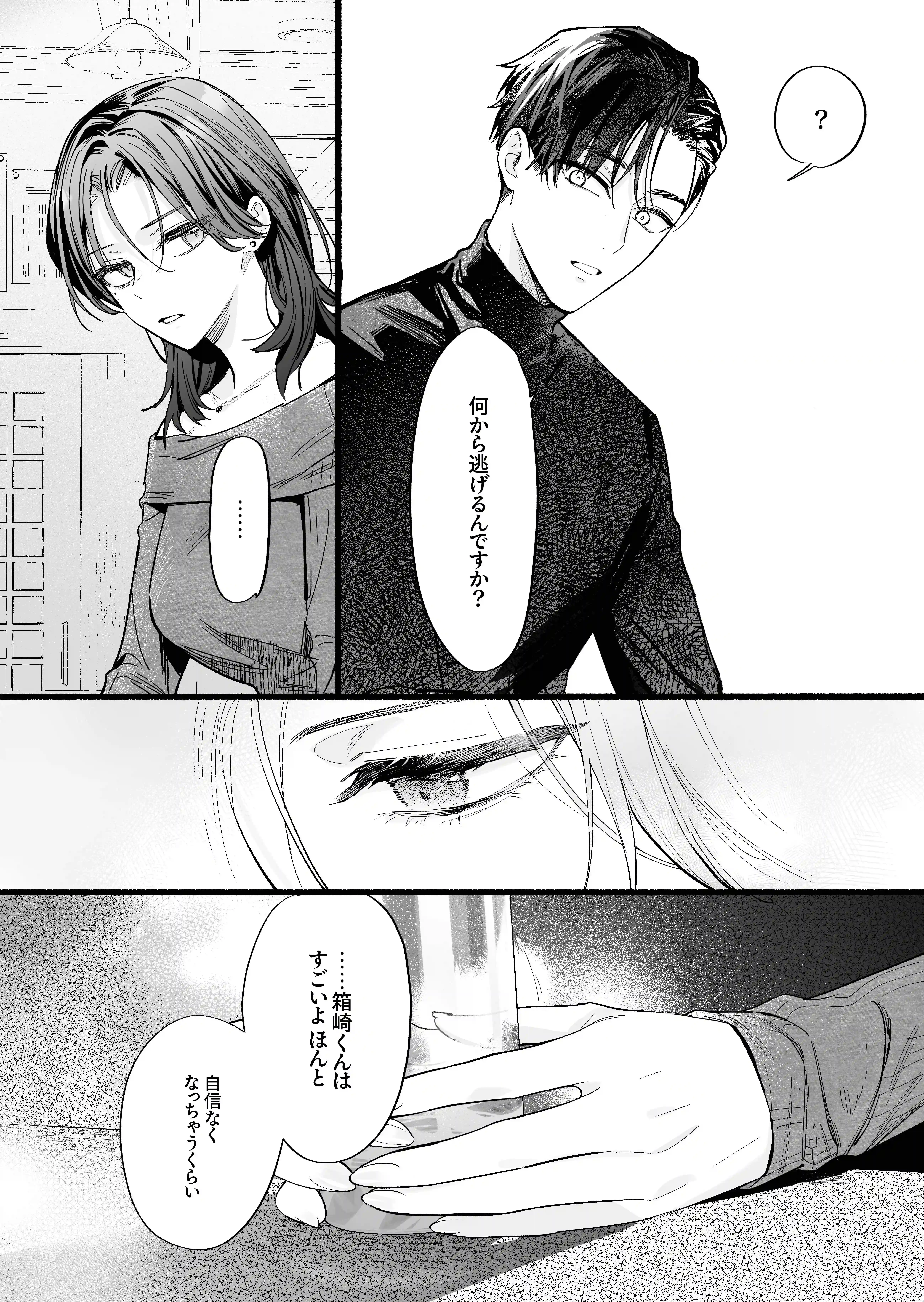 クールでスマートな箱崎くんの情けない顔見てみたい[THE猥談] - PAGE 016