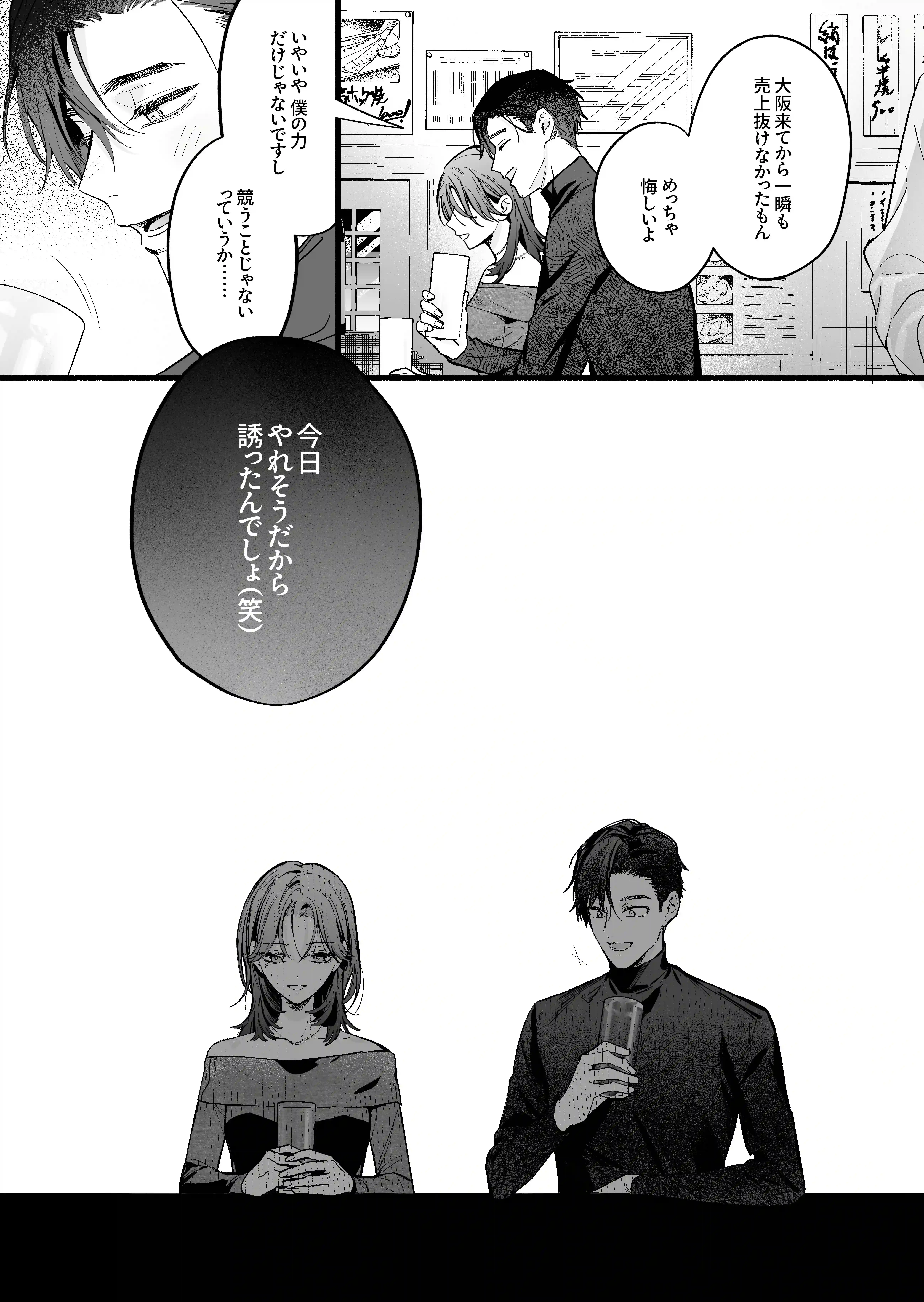 クールでスマートな箱崎くんの情けない顔見てみたい[THE猥談] - PAGE 017
