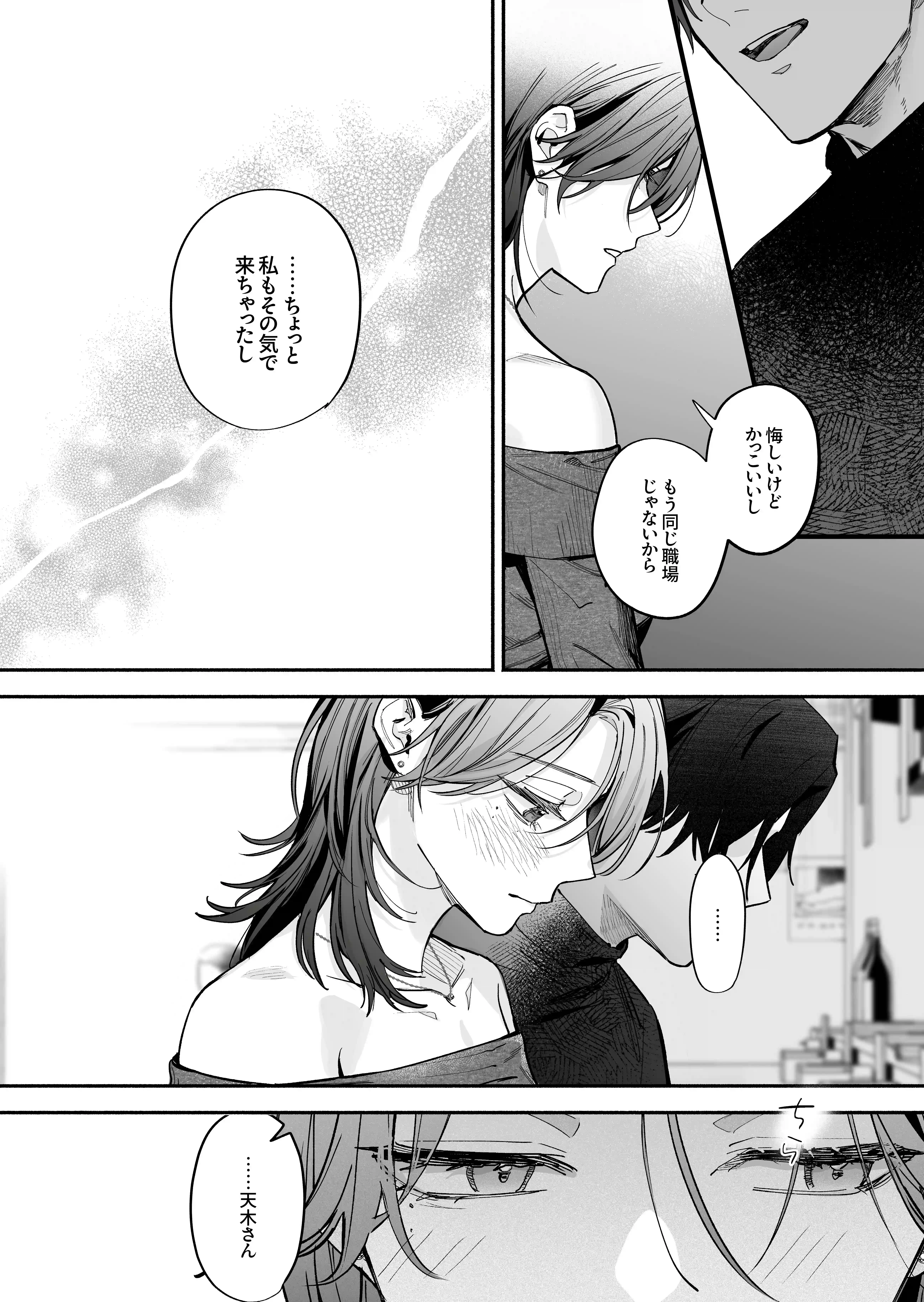 クールでスマートな箱崎くんの情けない顔見てみたい[THE猥談] - PAGE 018