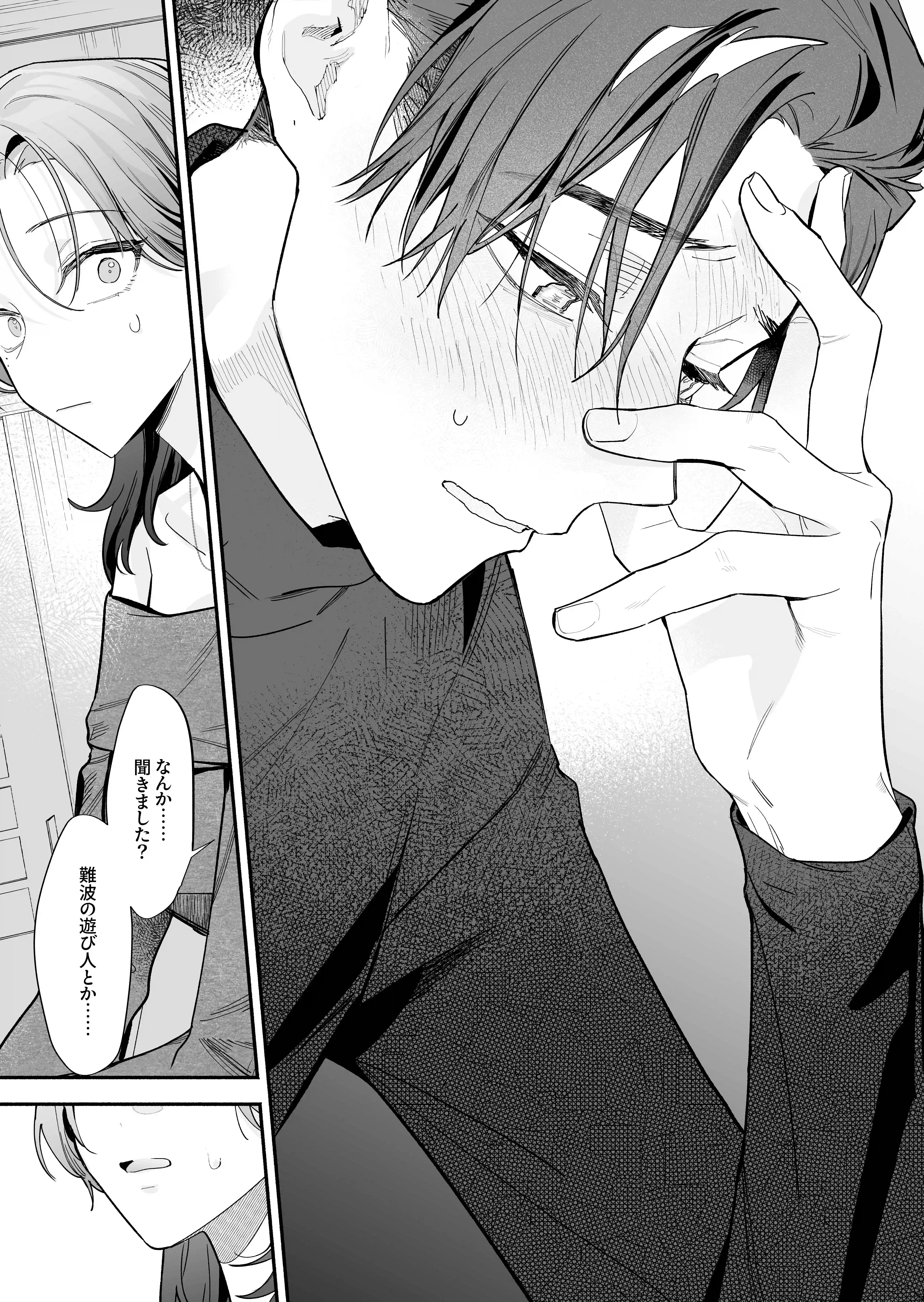 クールでスマートな箱崎くんの情けない顔見てみたい[THE猥談] - PAGE 019