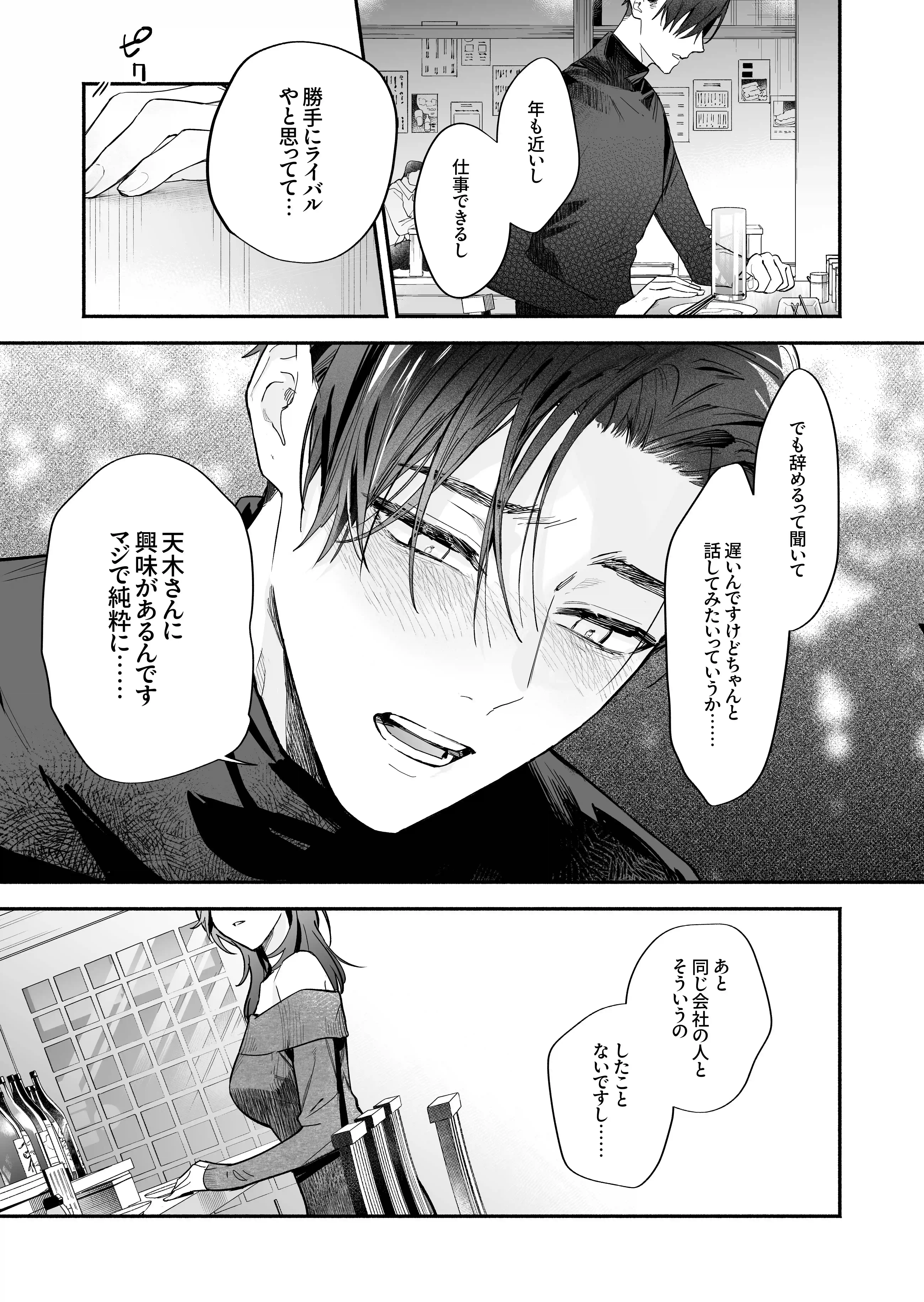 クールでスマートな箱崎くんの情けない顔見てみたい[THE猥談] - PAGE 021