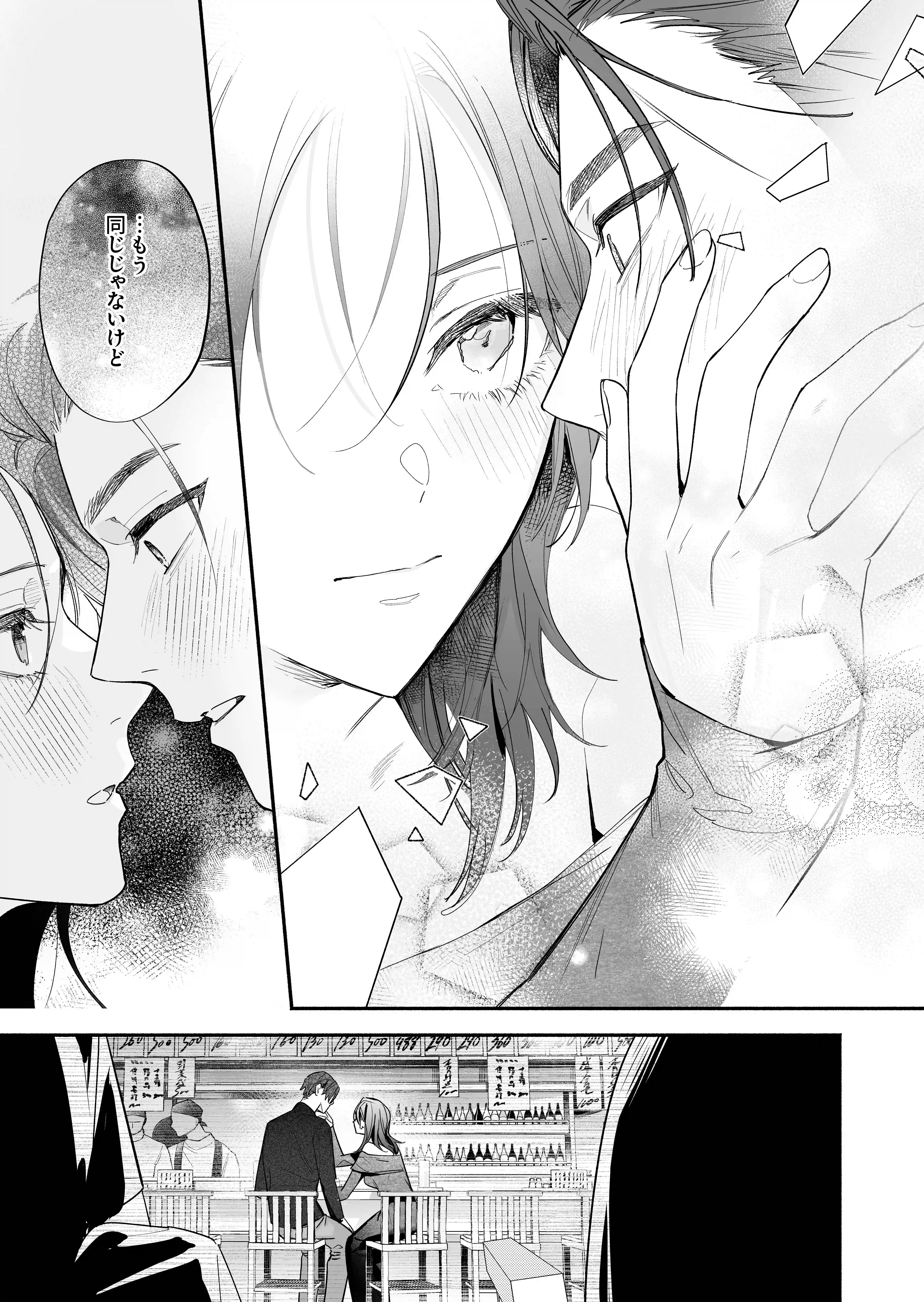 クールでスマートな箱崎くんの情けない顔見てみたい[THE猥談] - PAGE 023