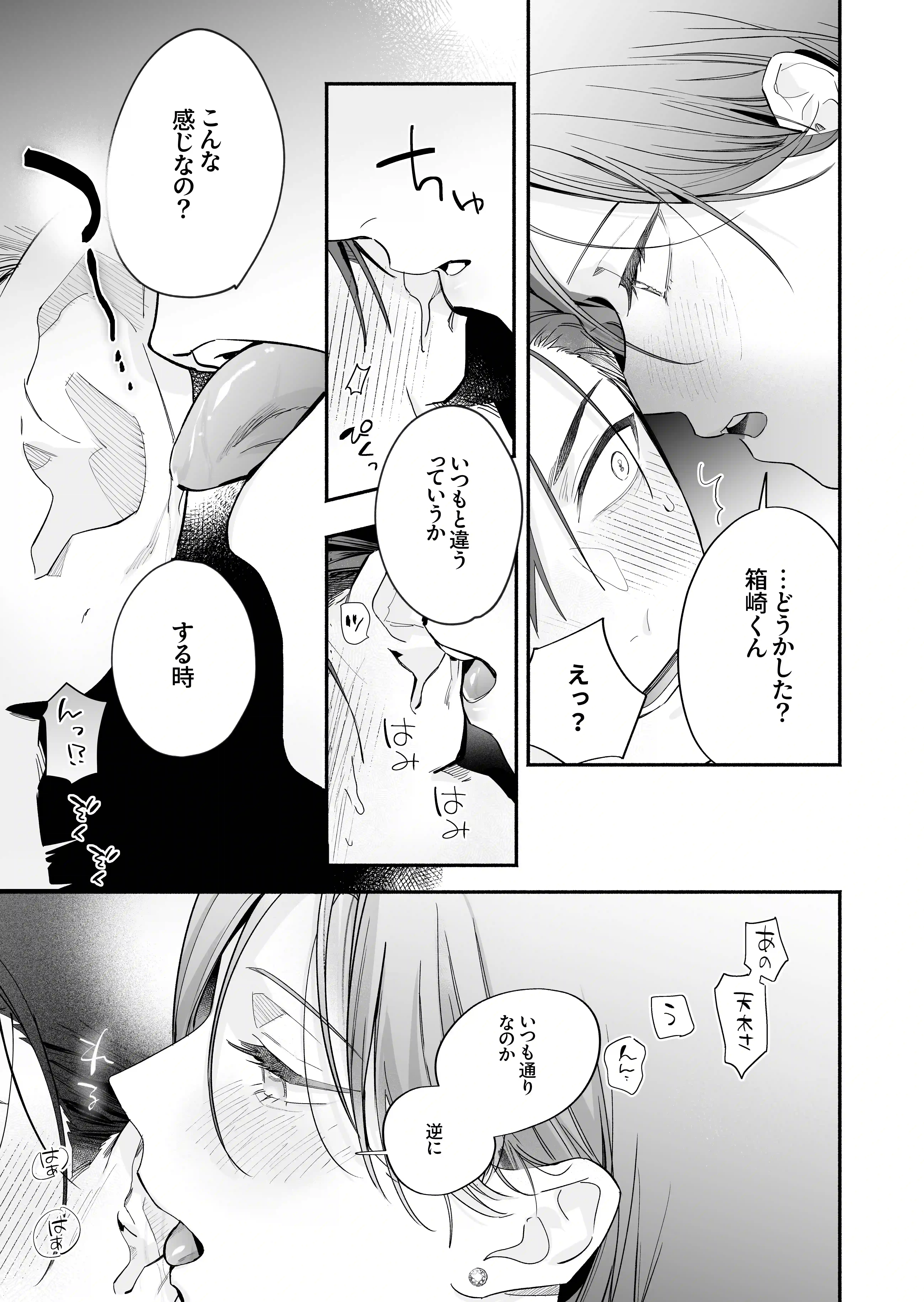 クールでスマートな箱崎くんの情けない顔見てみたい[THE猥談] - PAGE 027