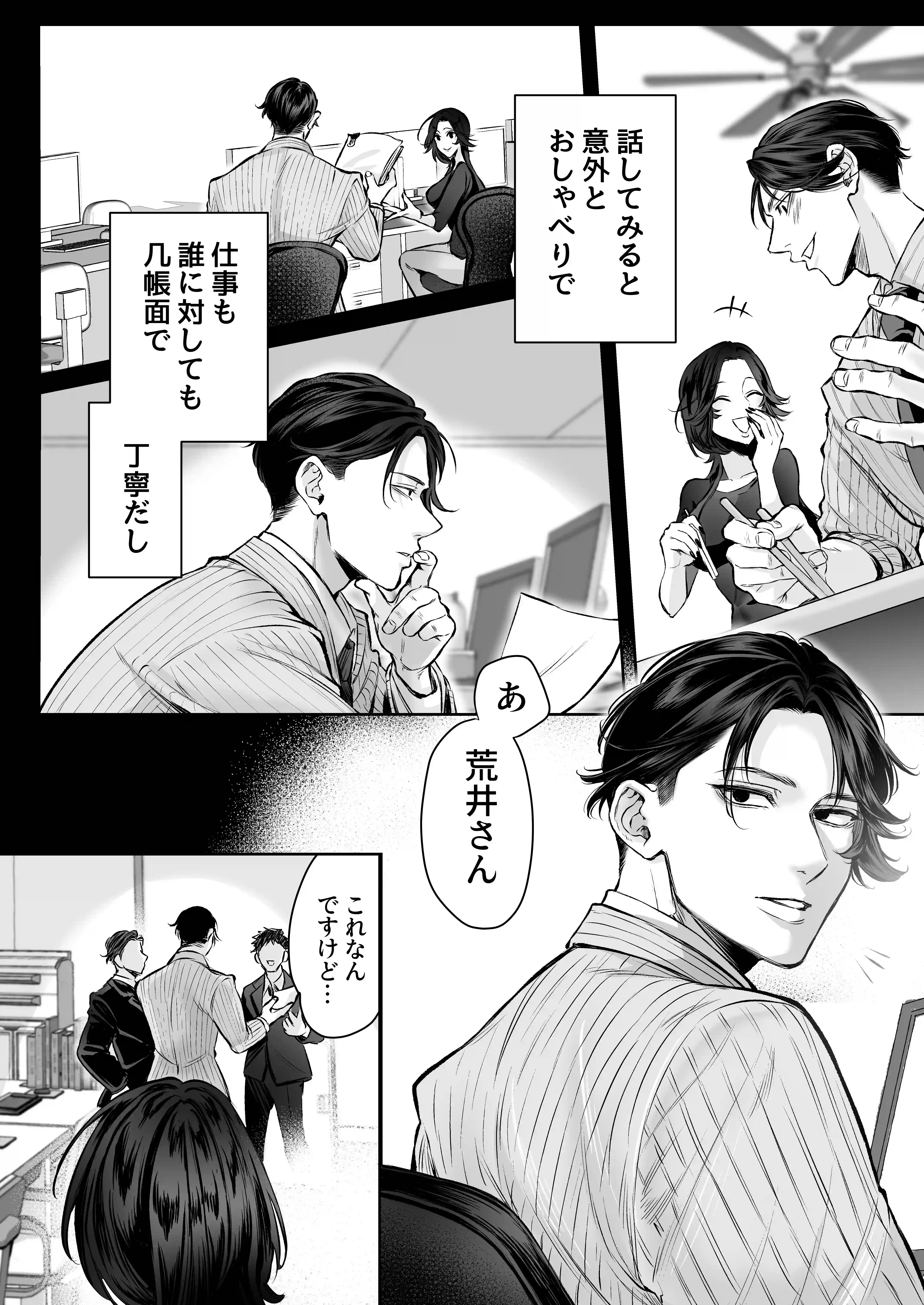 【超絶巨根ド突き回し溺愛】XXXXXL後輩 荒井凌の絶倫猛愛は止められない[THE猥談] - PAGE 011