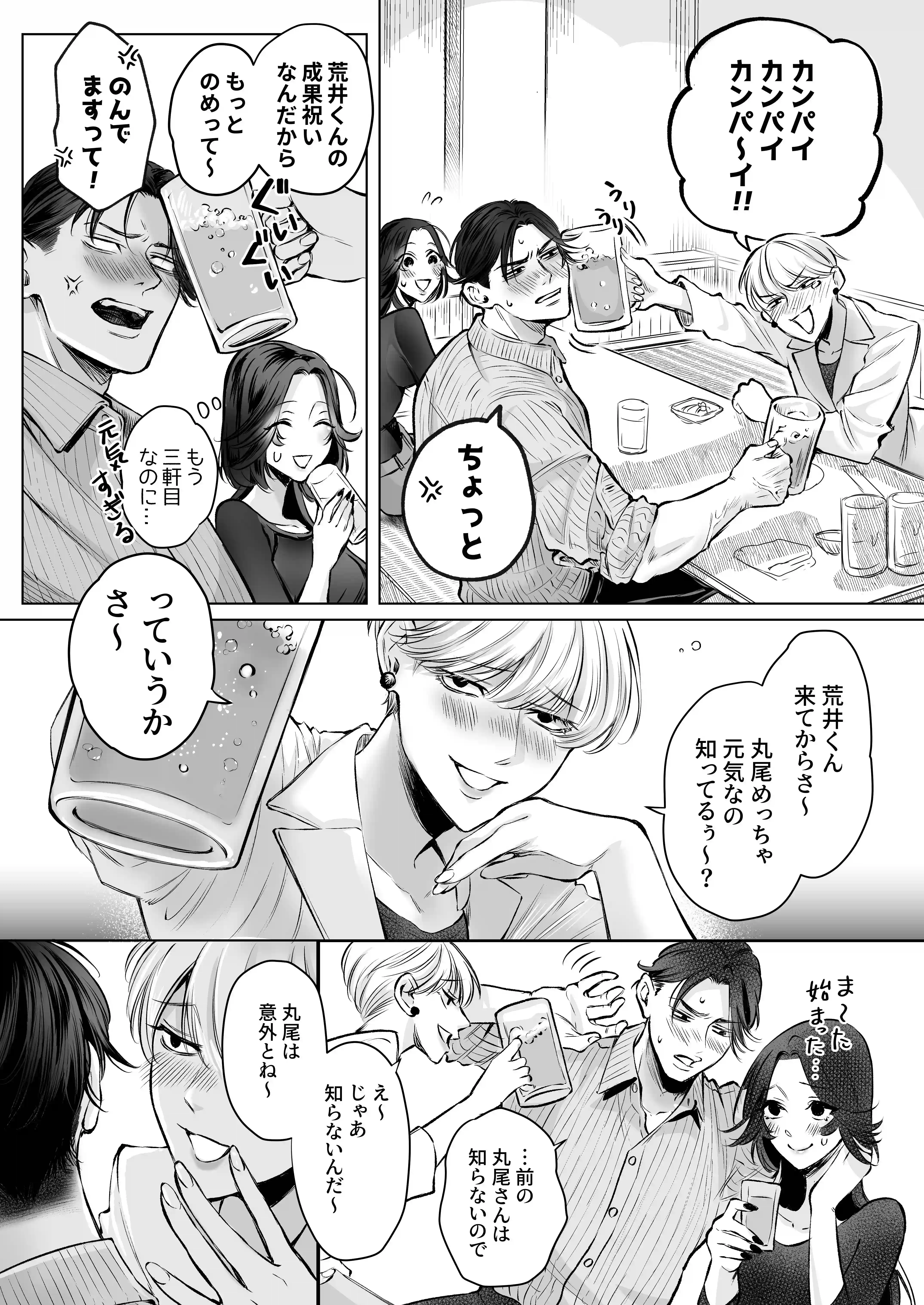 【超絶巨根ド突き回し溺愛】XXXXXL後輩 荒井凌の絶倫猛愛は止められない[THE猥談] - PAGE 013