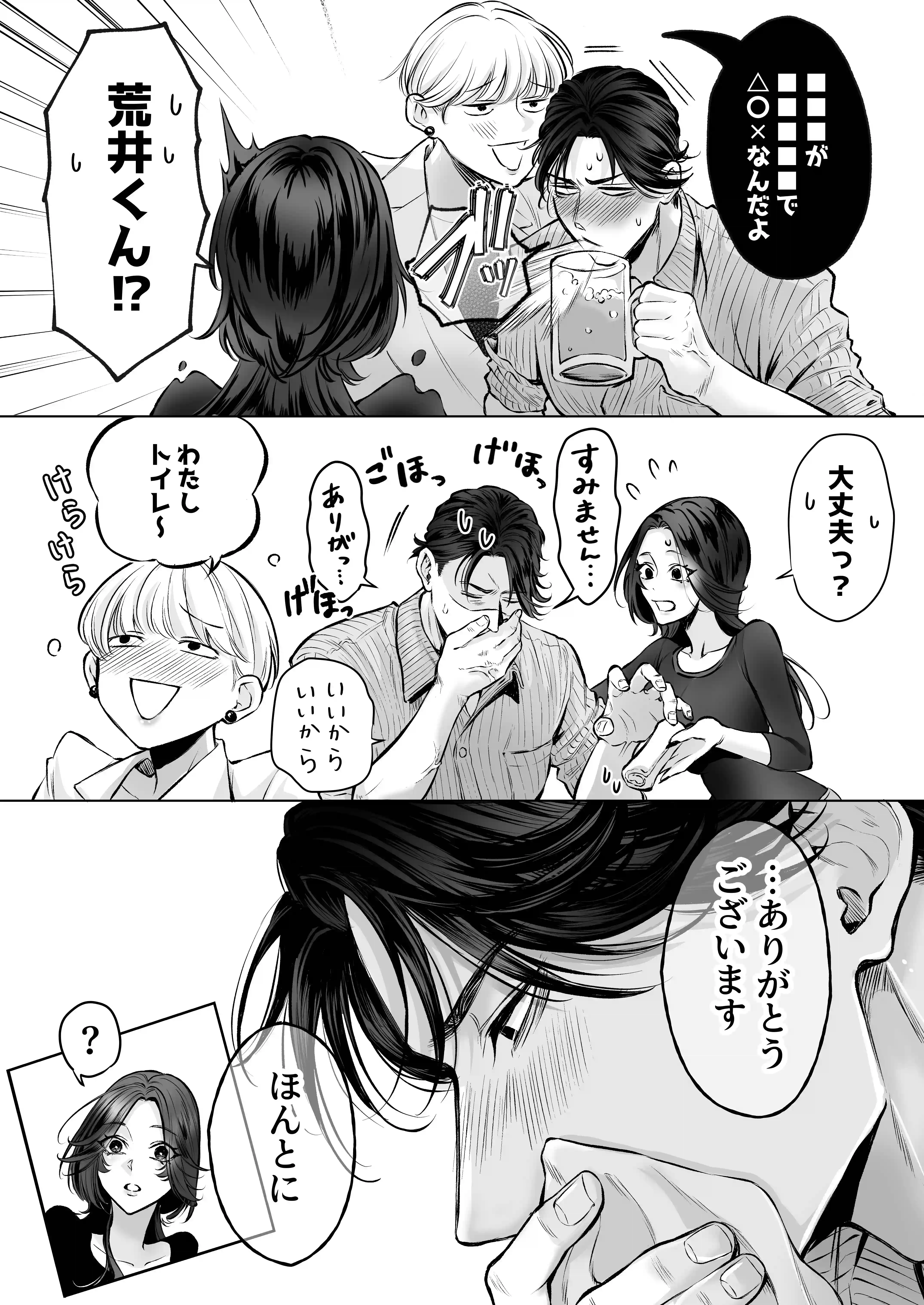 【超絶巨根ド突き回し溺愛】XXXXXL後輩 荒井凌の絶倫猛愛は止められない[THE猥談] - PAGE 014