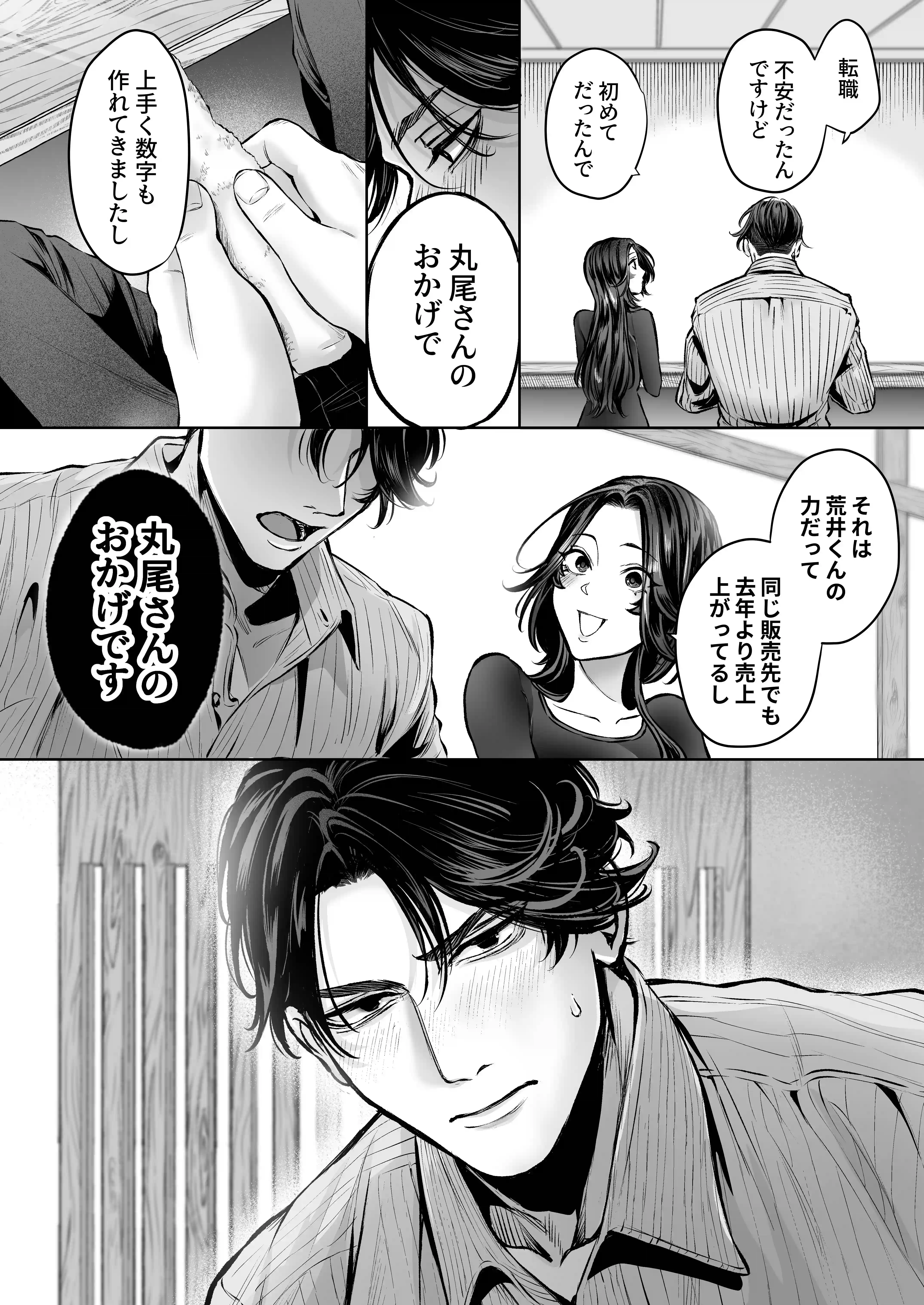 【超絶巨根ド突き回し溺愛】XXXXXL後輩 荒井凌の絶倫猛愛は止められない[THE猥談] - PAGE 015