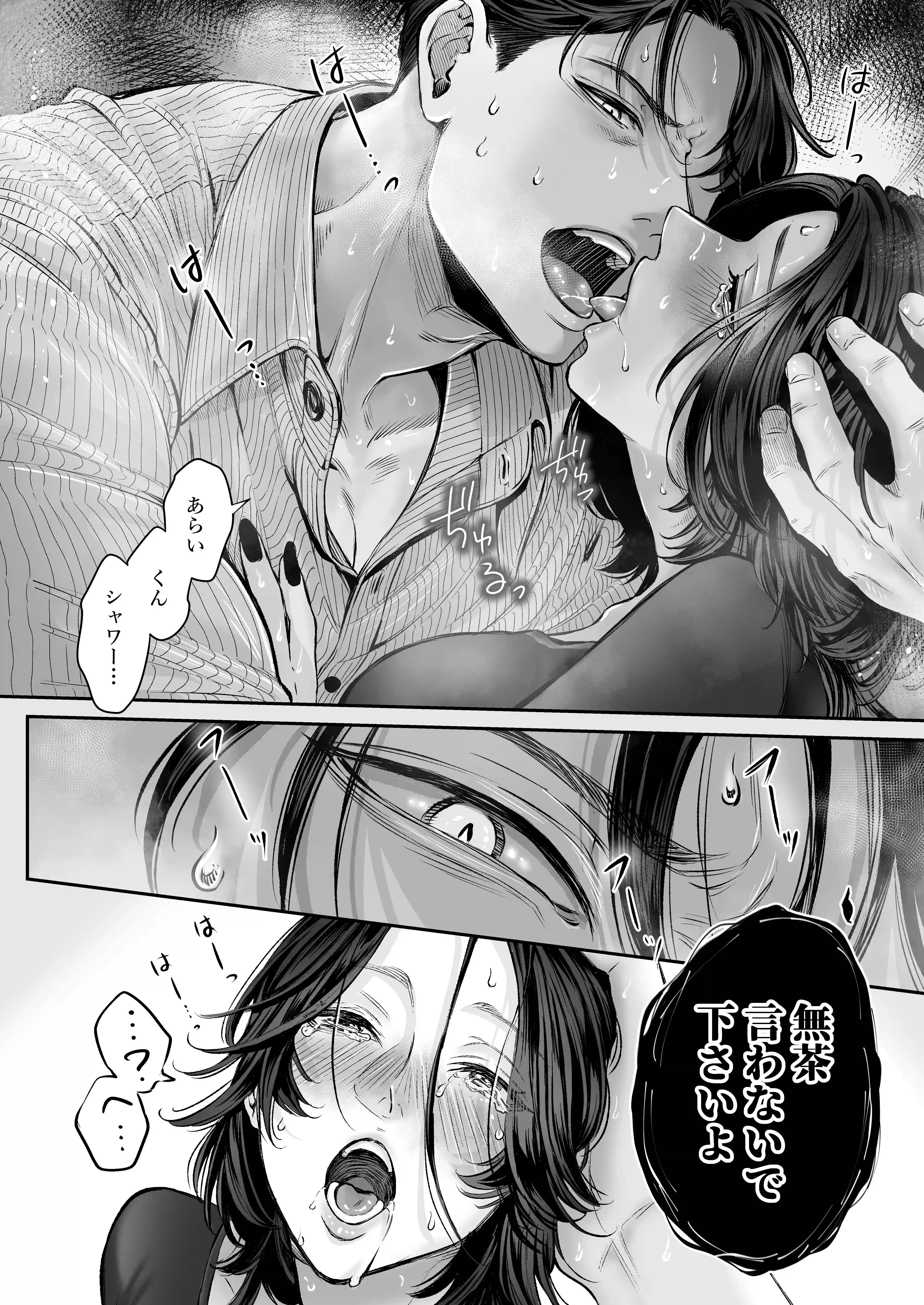 【超絶巨根ド突き回し溺愛】XXXXXL後輩 荒井凌の絶倫猛愛は止められない[THE猥談] - PAGE 027