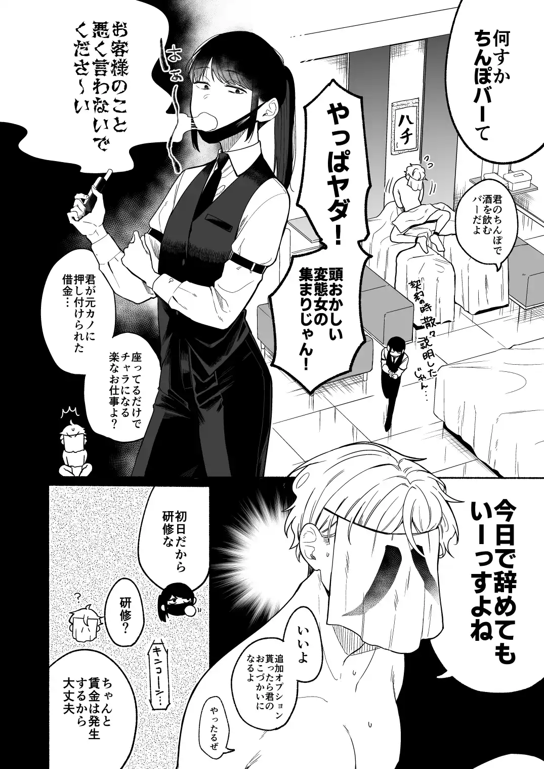 ち●ぽバー[散る国] - PAGE 003