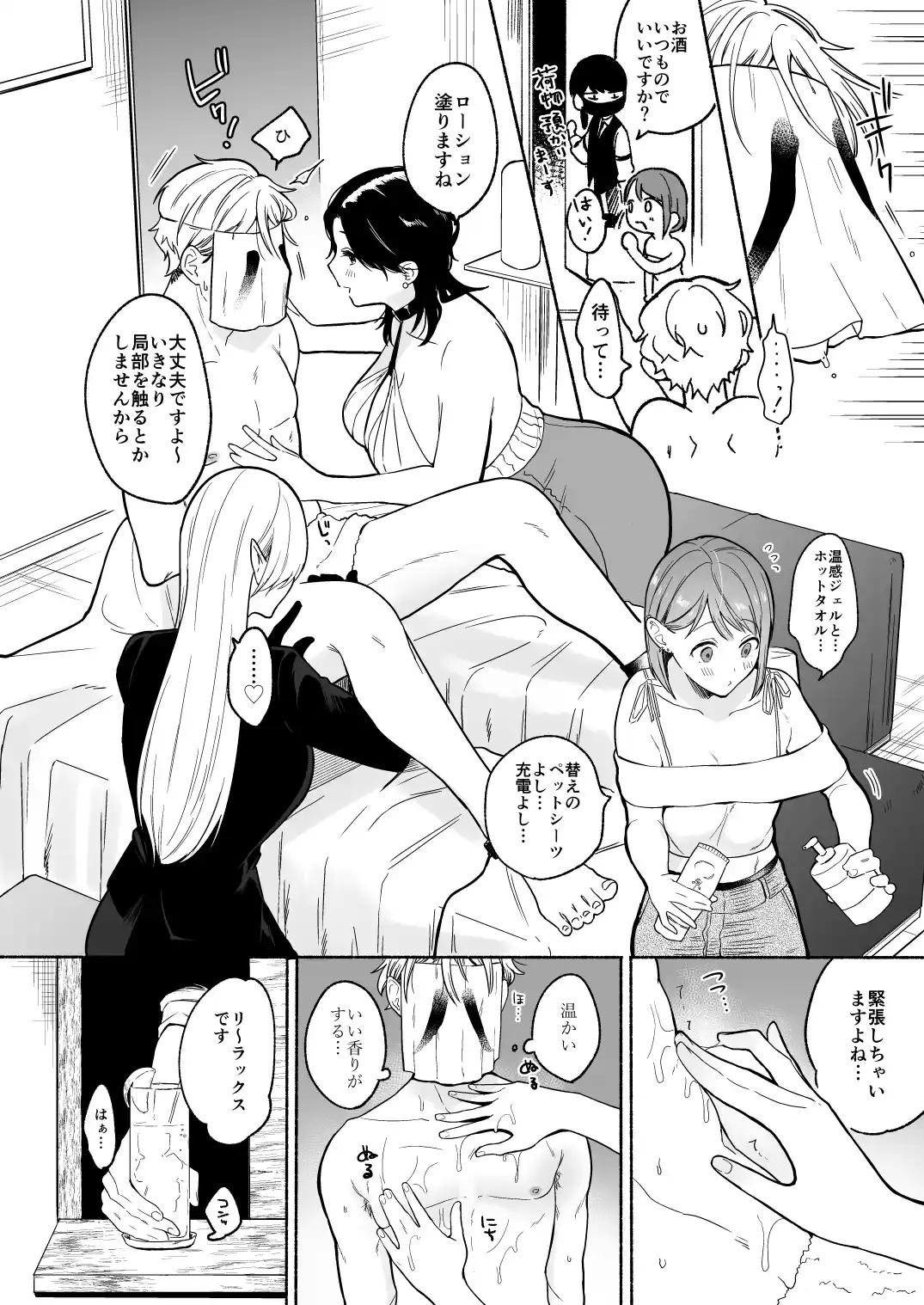 ち●ぽバー[散る国] - PAGE 009