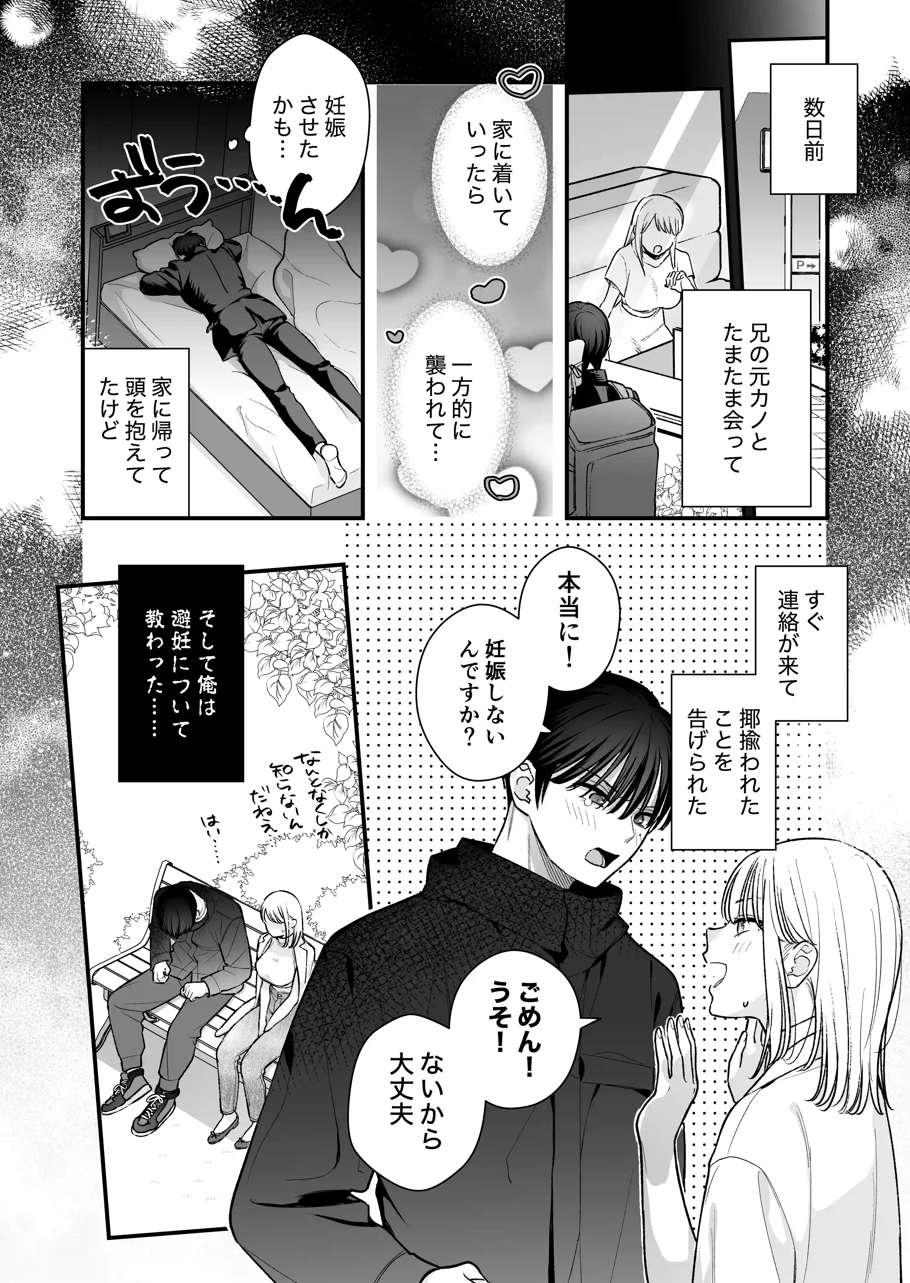 元カレの弟に筆おろししてみた[てばさきのぶお] - PAGE 003