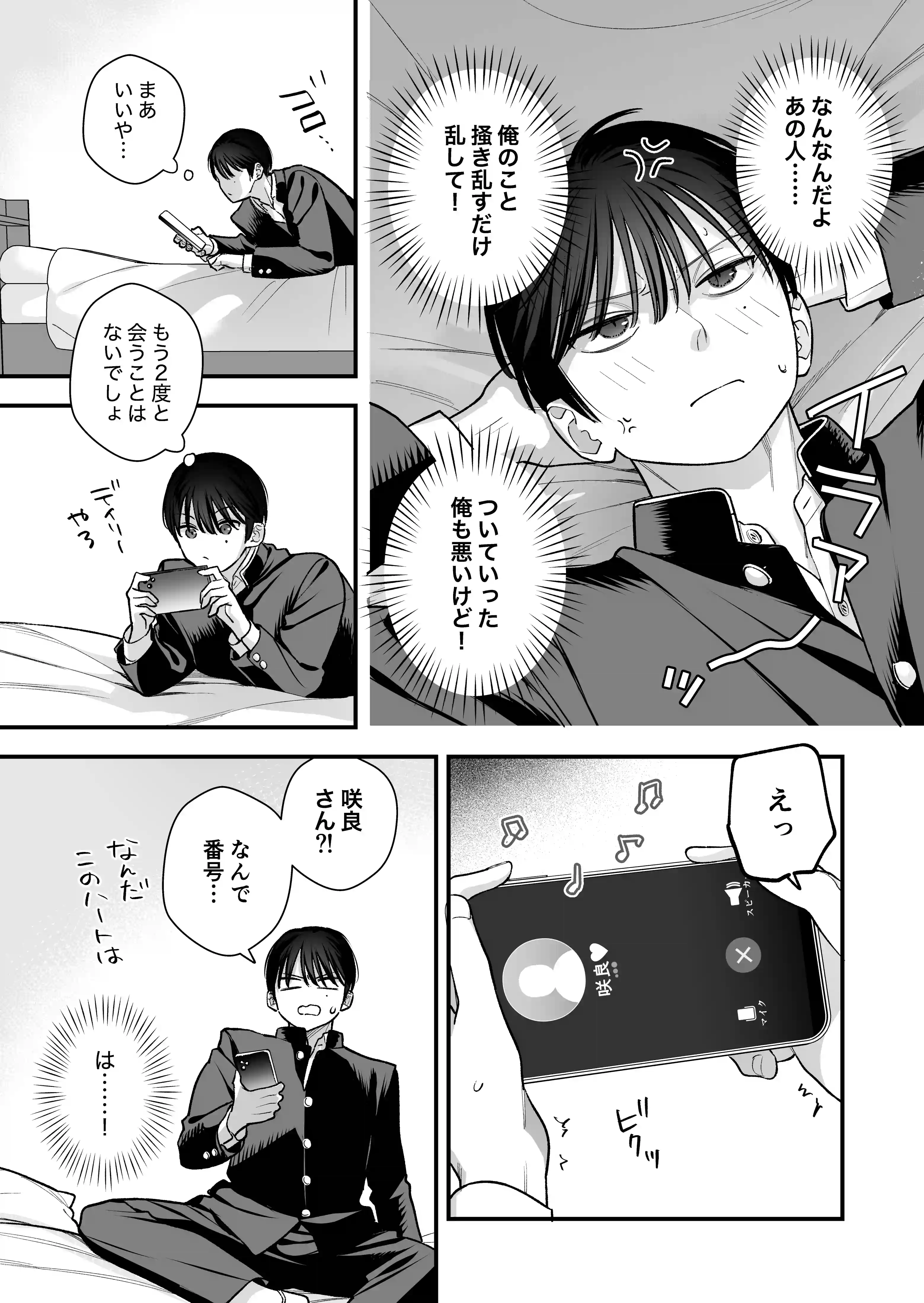 元カレの弟に筆おろししてみた[てばさきのぶお] - PAGE 004