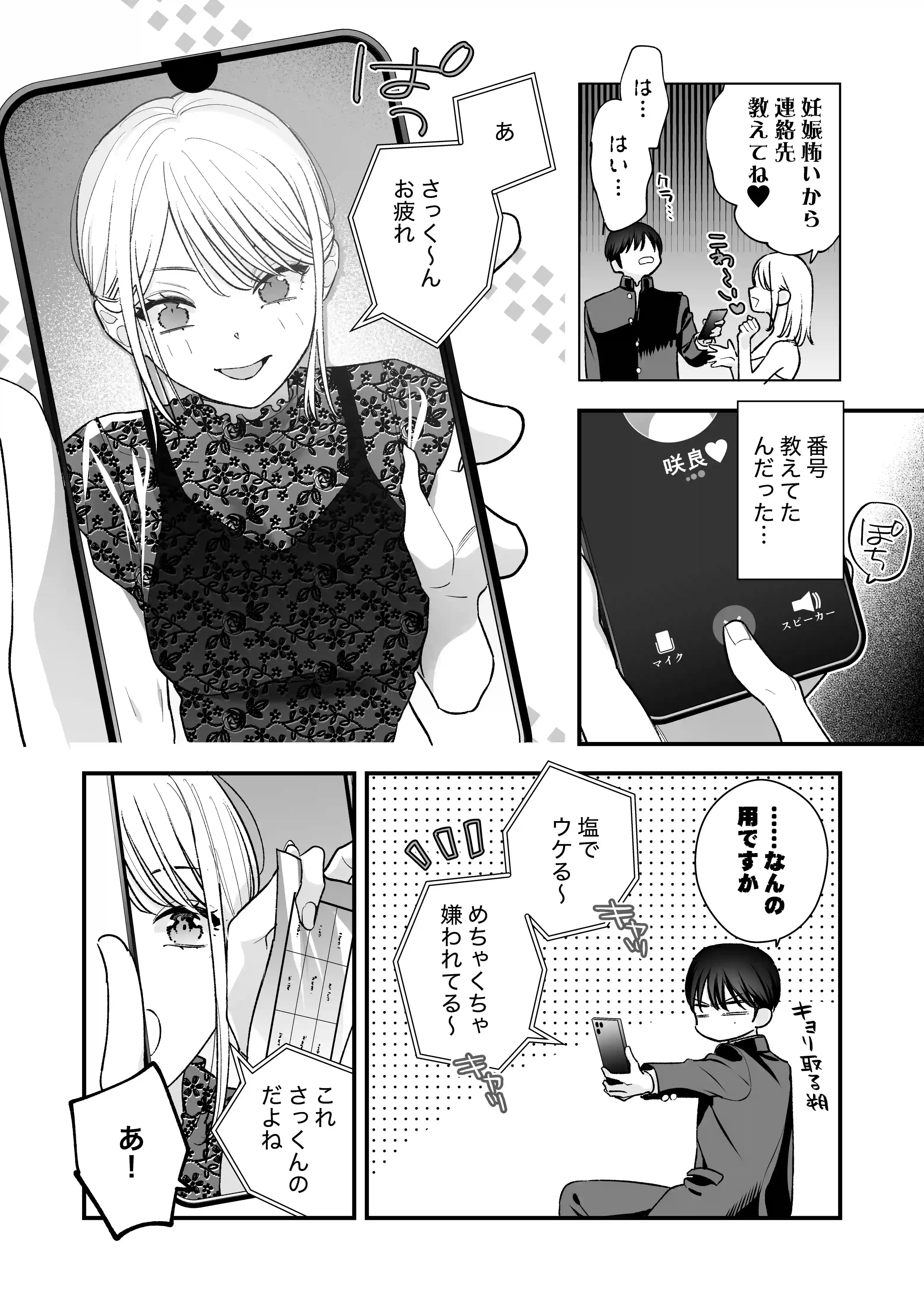 元カレの弟に筆おろししてみた[てばさきのぶお] - PAGE 005