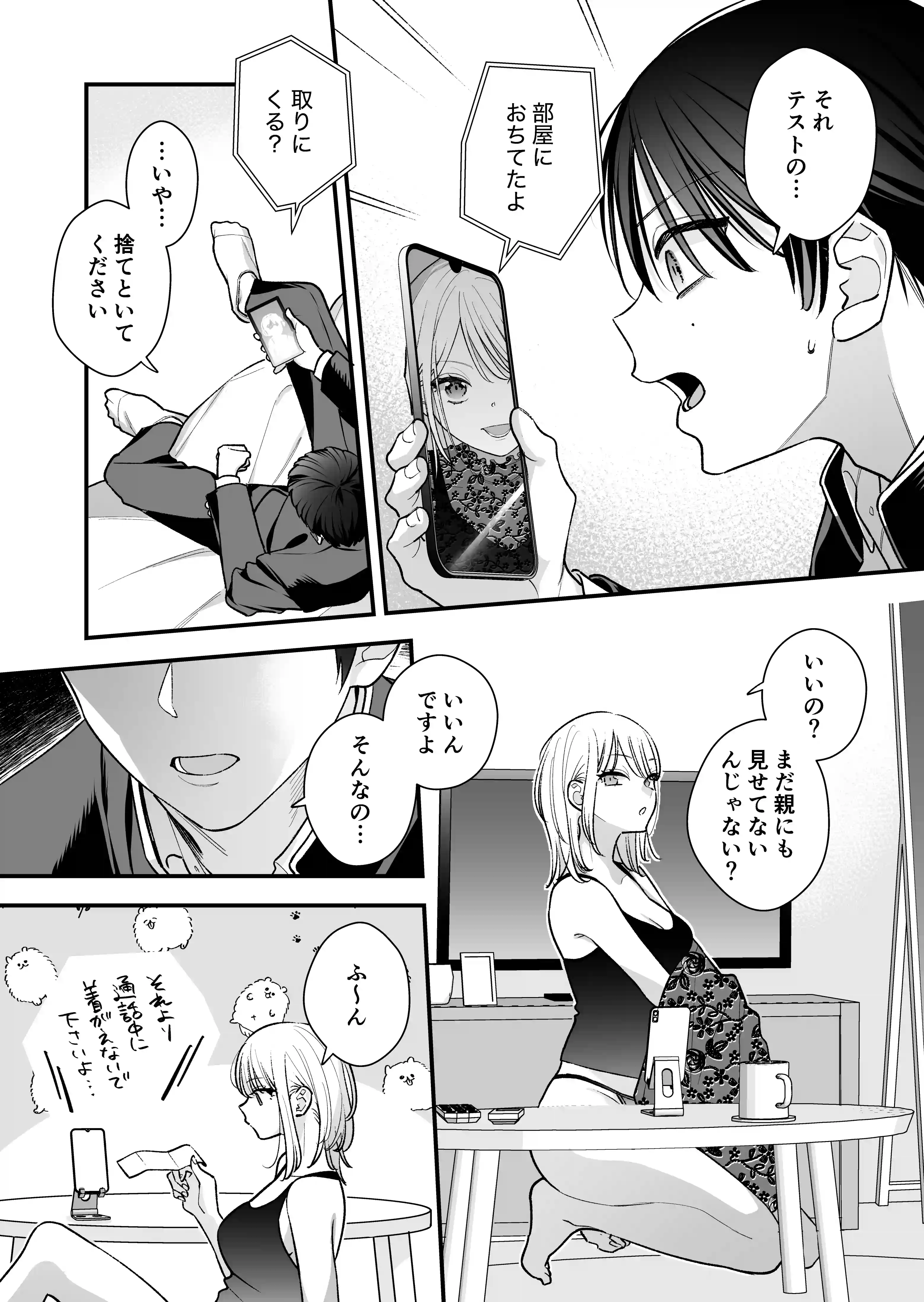 元カレの弟に筆おろししてみた[てばさきのぶお] - PAGE 006