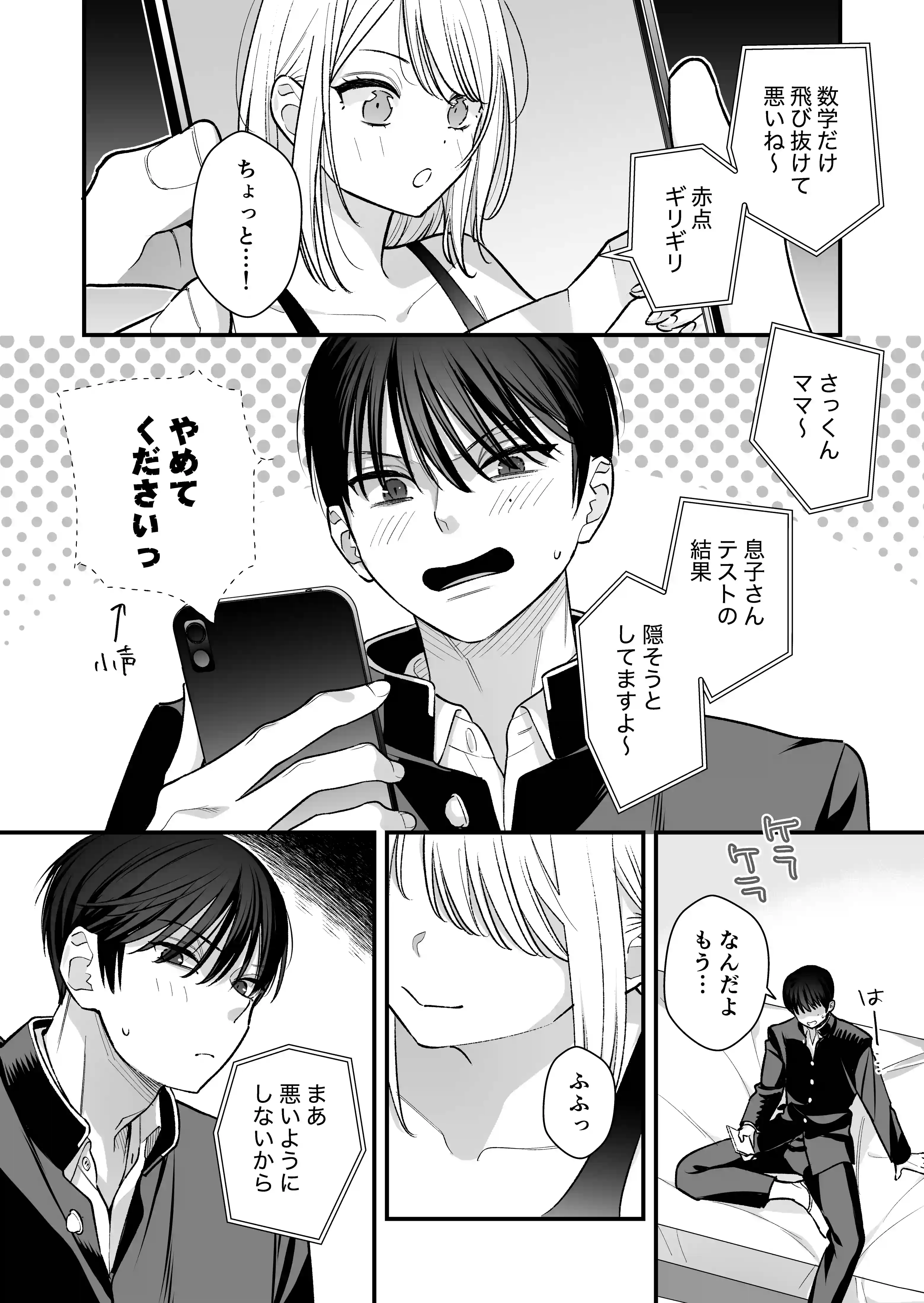 元カレの弟に筆おろししてみた[てばさきのぶお] - PAGE 007