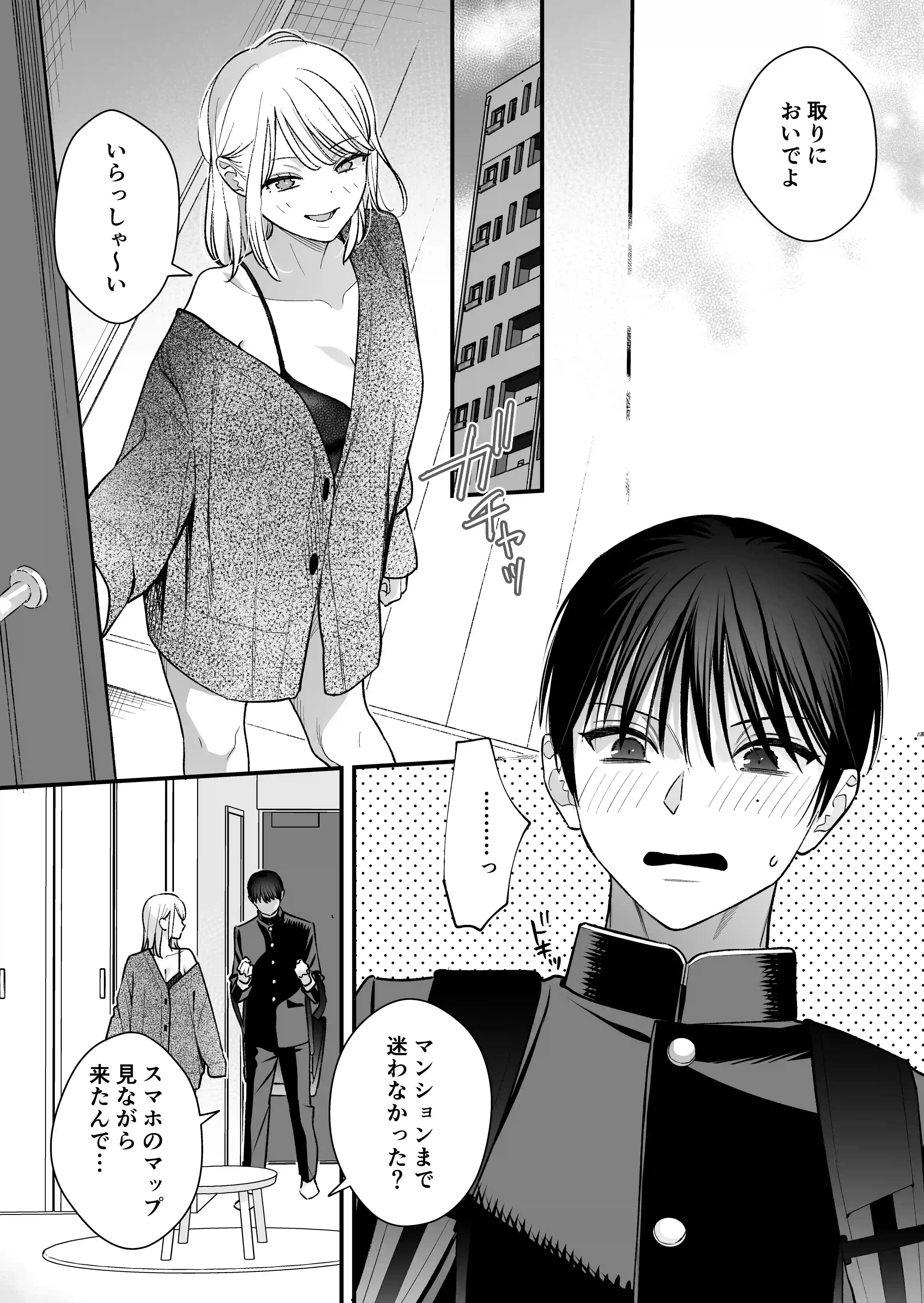 元カレの弟に筆おろししてみた[てばさきのぶお] - PAGE 008